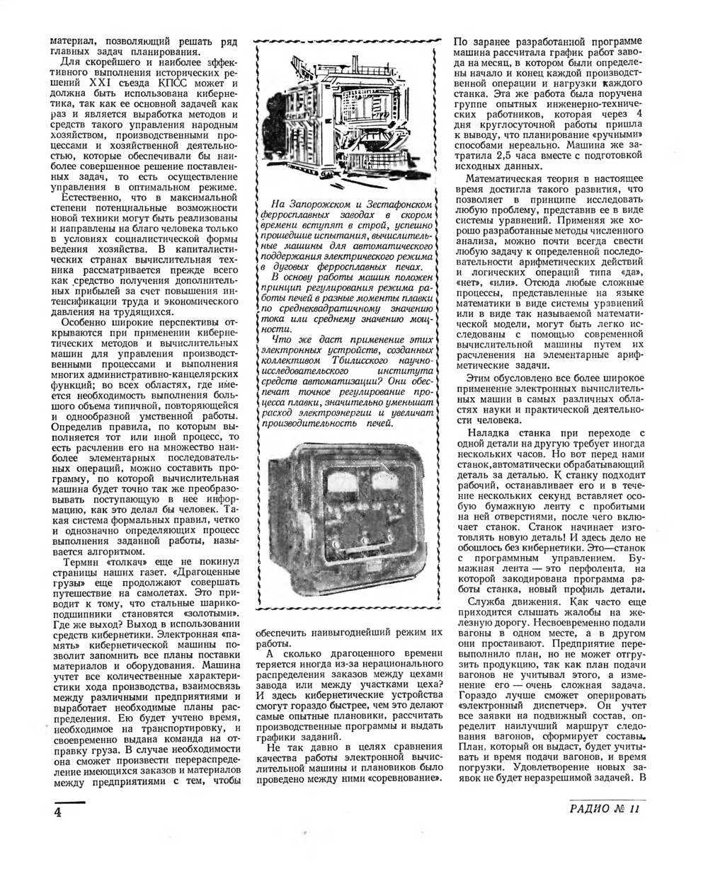 Стр. 4 журнала «Радио» № 11 за 1960 год