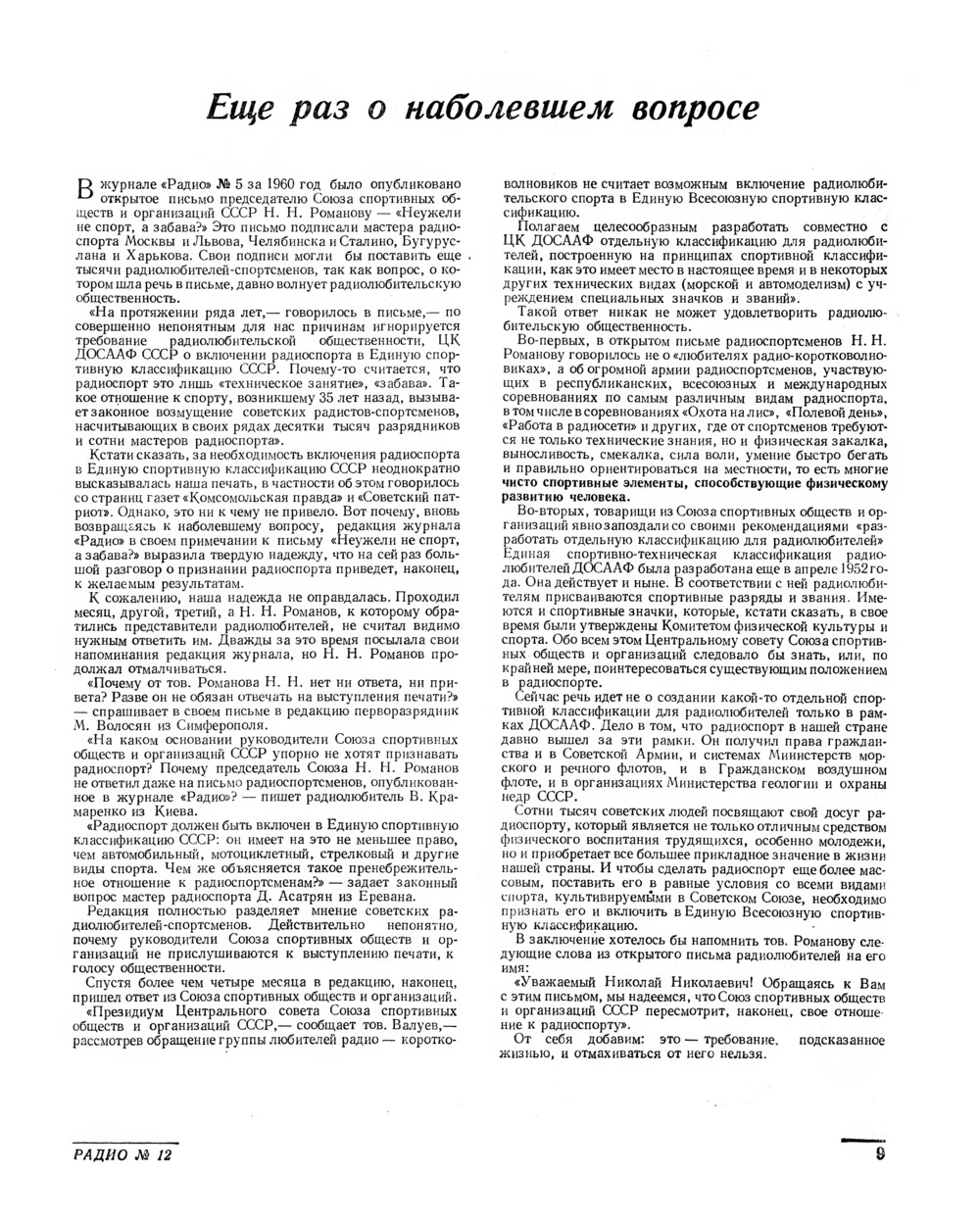 Стр. 9 журнала «Радио» № 12 за 1960 год