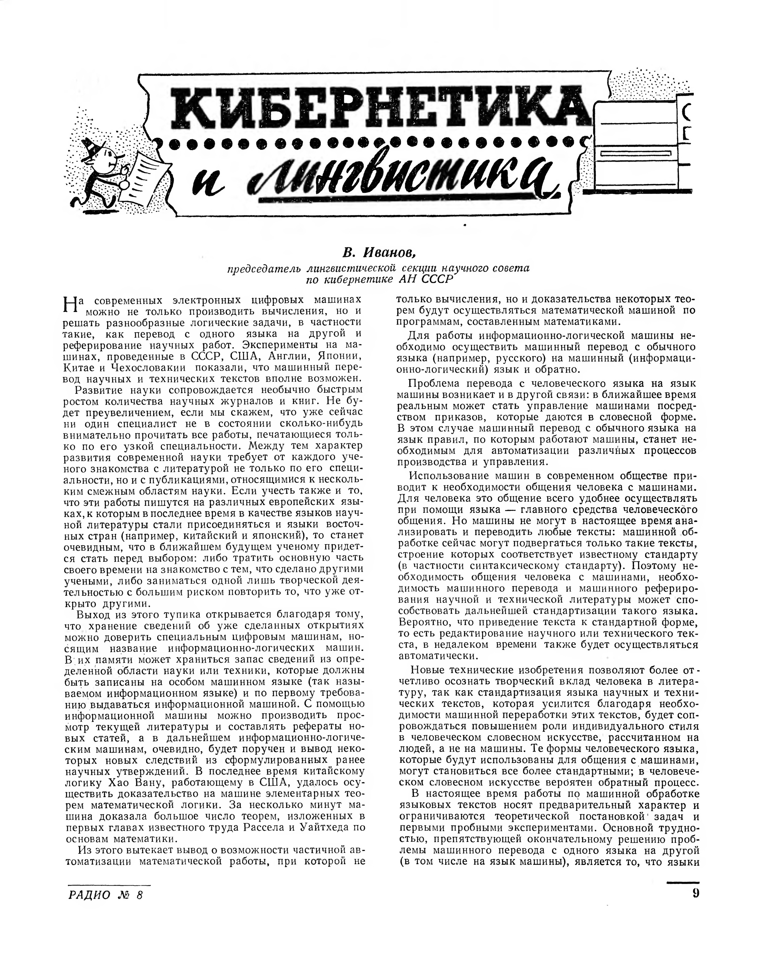 Стр. 9 журнала «Радио» № 8 за 1961 год (крупно)