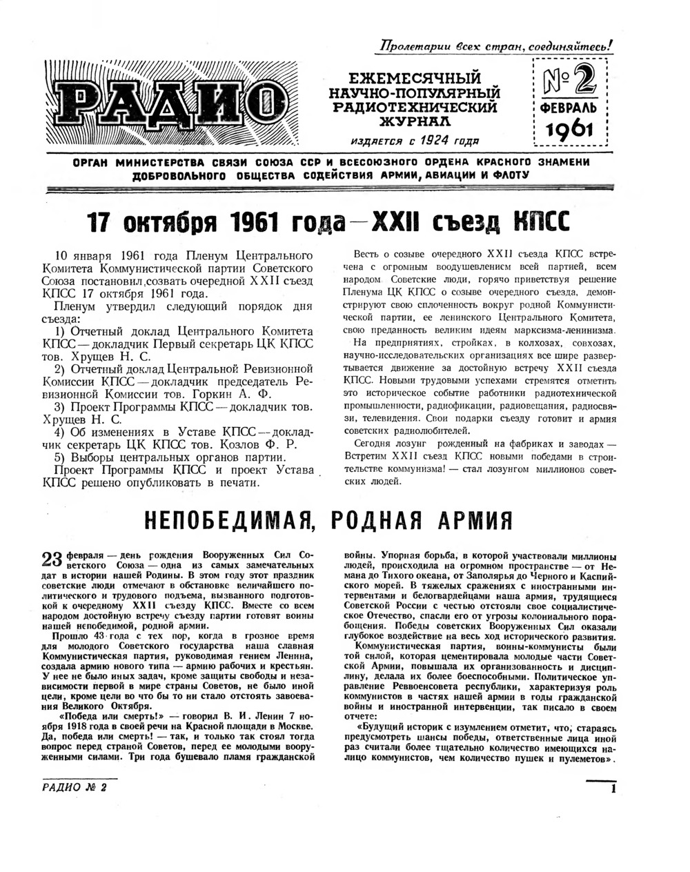 Стр. 1 журнала «Радио» № 2 за 1961 год