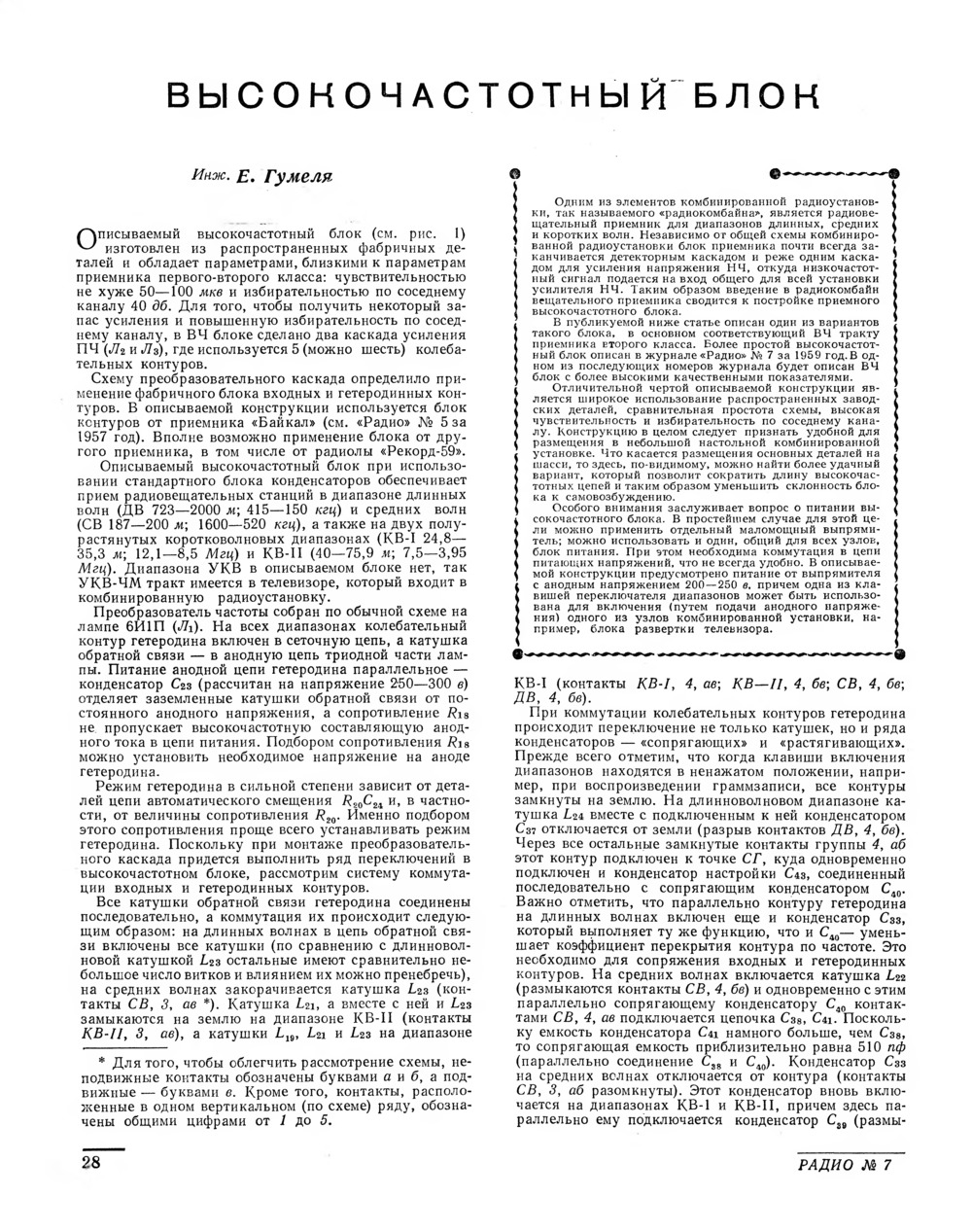 Стр. 28 журнала «Радио» № 7 за 1961 год