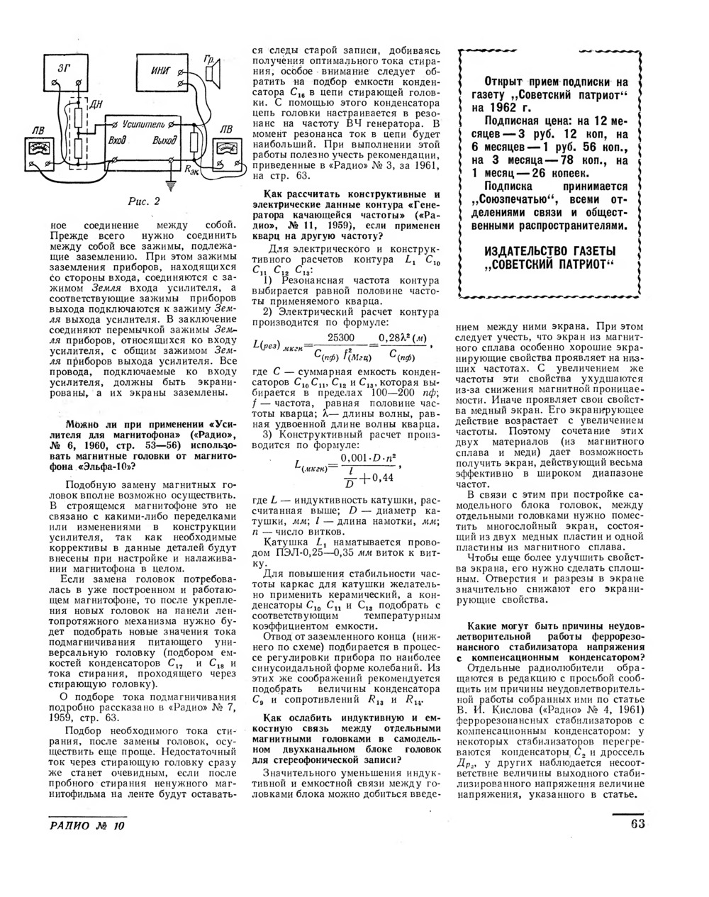 Стр. 63 журнала «Радио» № 10 за 1961 год