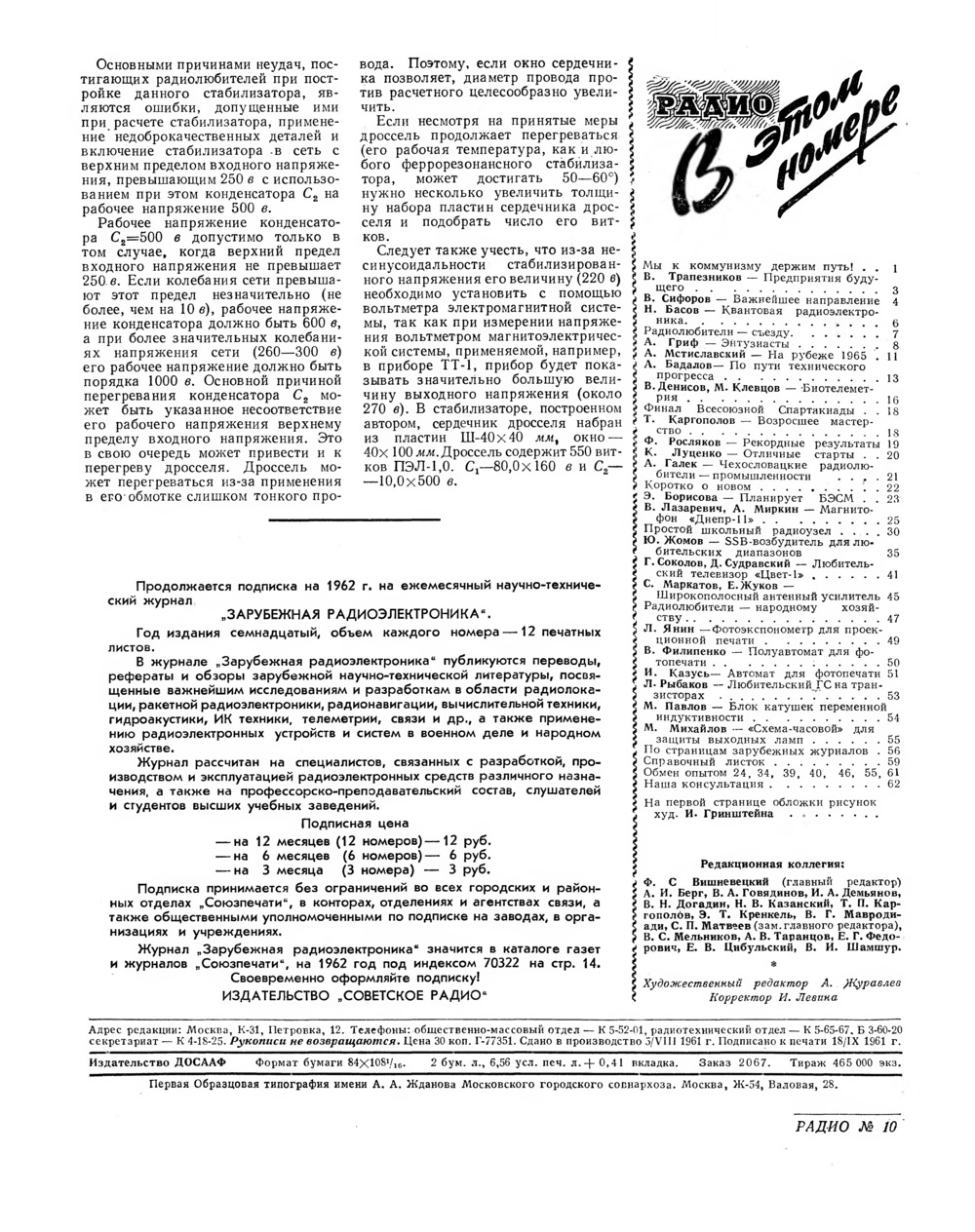 Стр. 64 журнала «Радио» № 10 за 1961 год