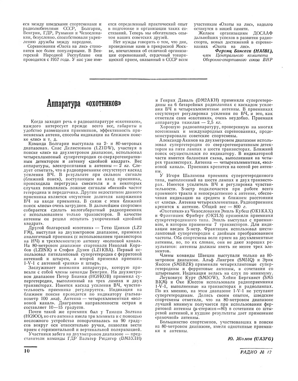 Стр. 10 журнала «Радио» № 12 за 1961 год