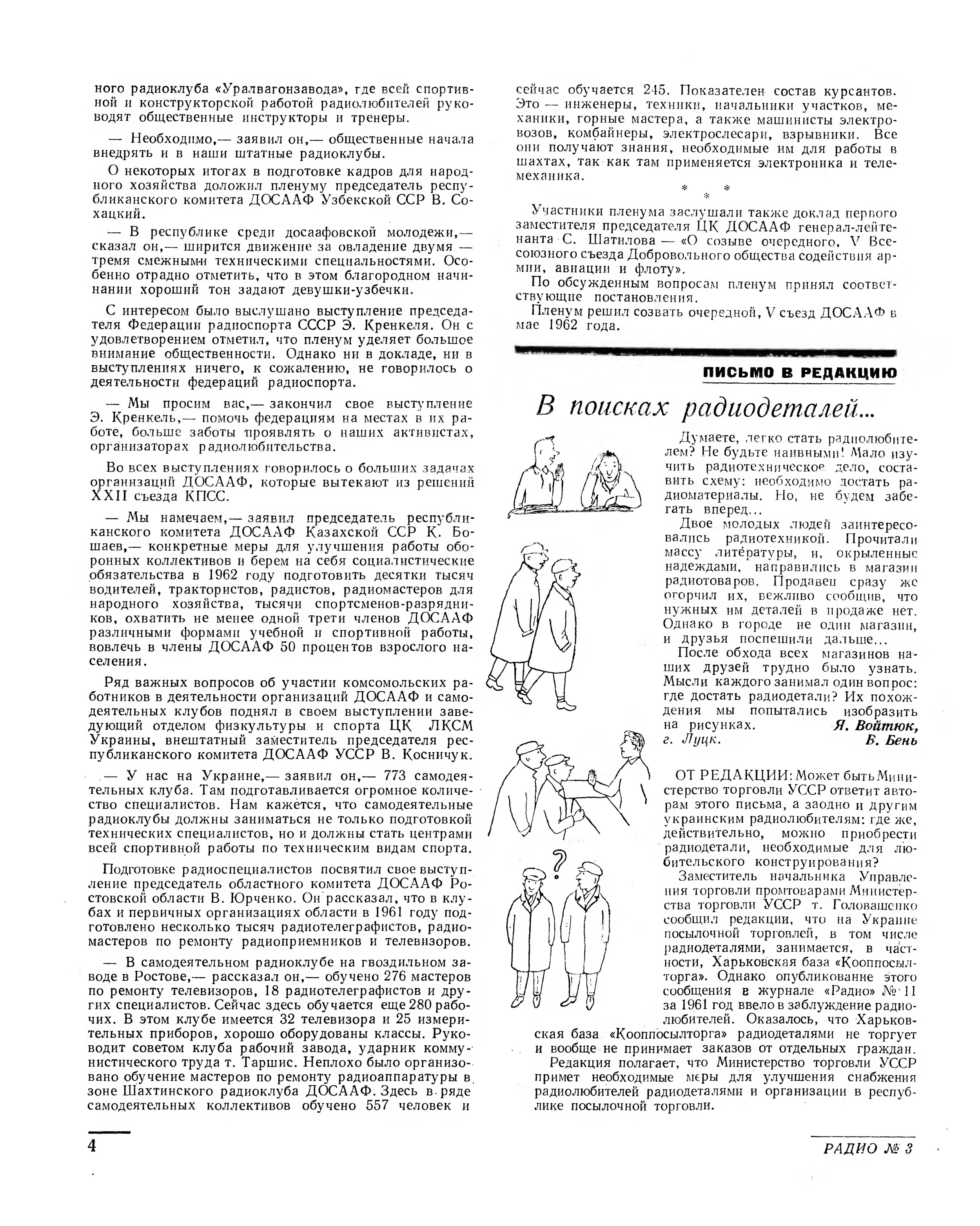 Стр. 4 журнала «Радио» № 3 за 1962 год (крупно)