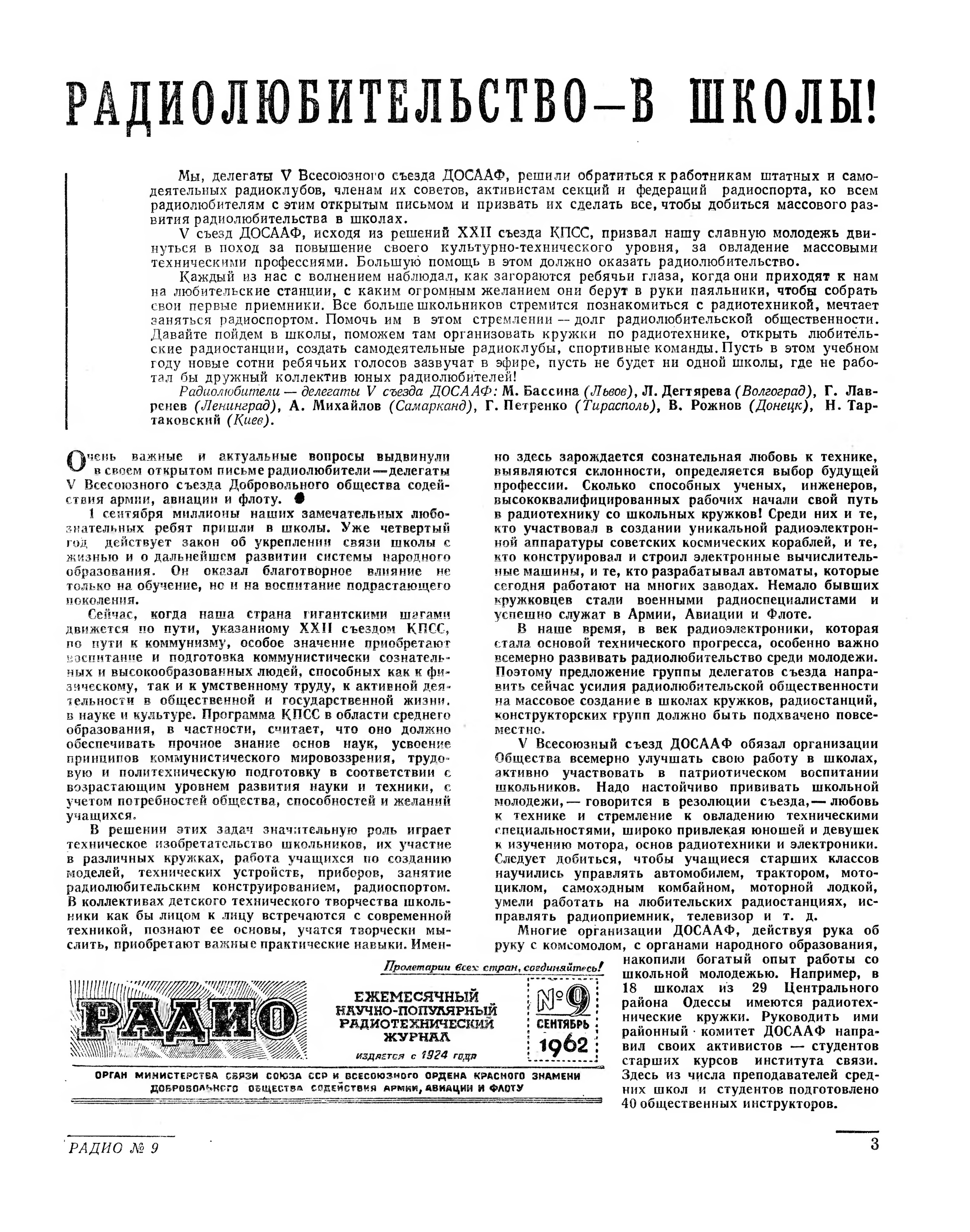 Стр. 3 журнала «Радио» № 9 за 1962 год (крупно)