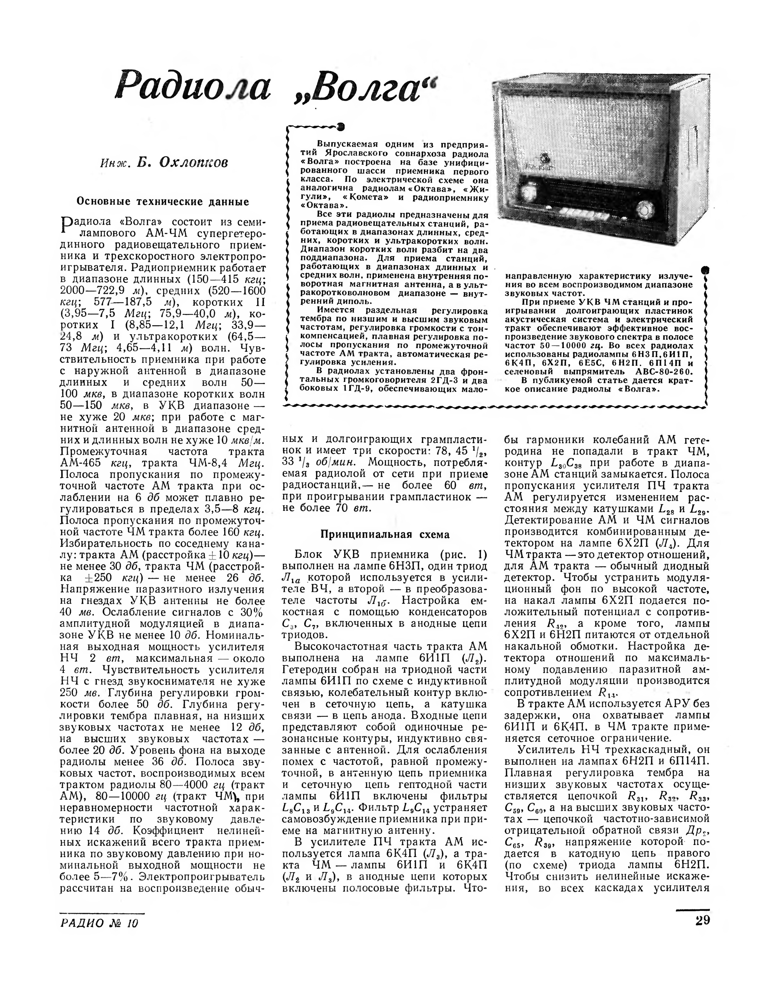 Стр. 29 журнала «Радио» № 10 за 1962 год (крупно)