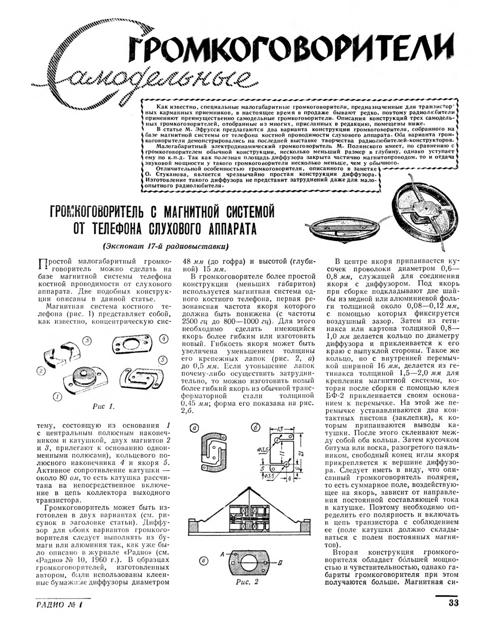 Стр. 33 журнала «Радио» № 1 за 1962 год