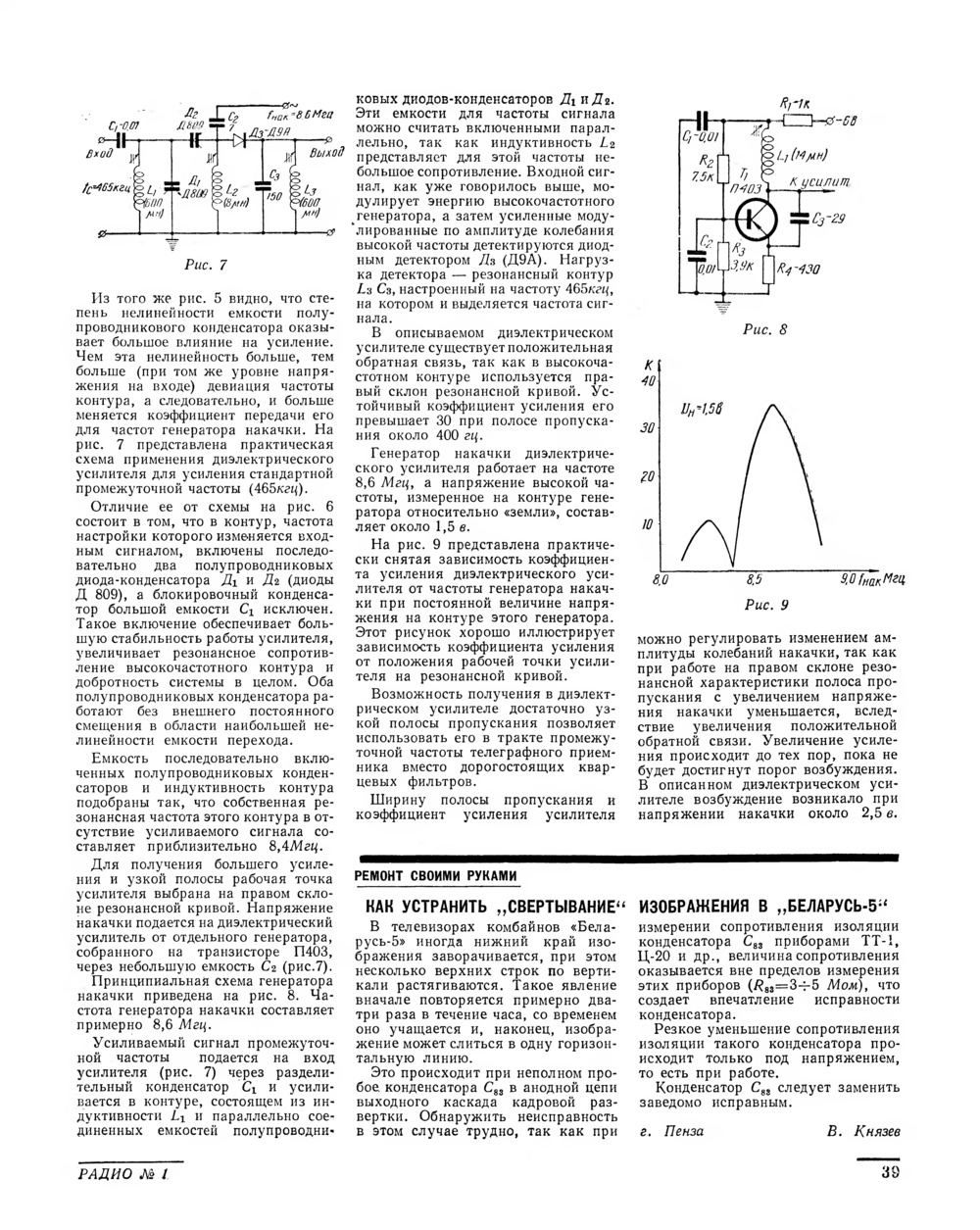 Стр. 39 журнала «Радио» № 1 за 1962 год