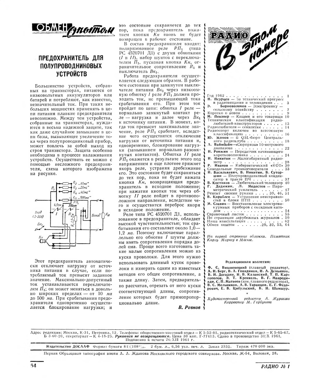 Стр. 64 журнала «Радио» № 1 за 1962 год