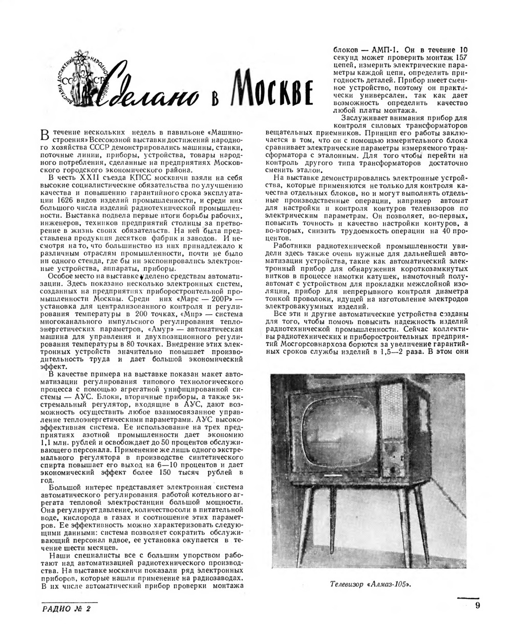 Стр. 9 журнала «Радио» № 2 за 1962 год