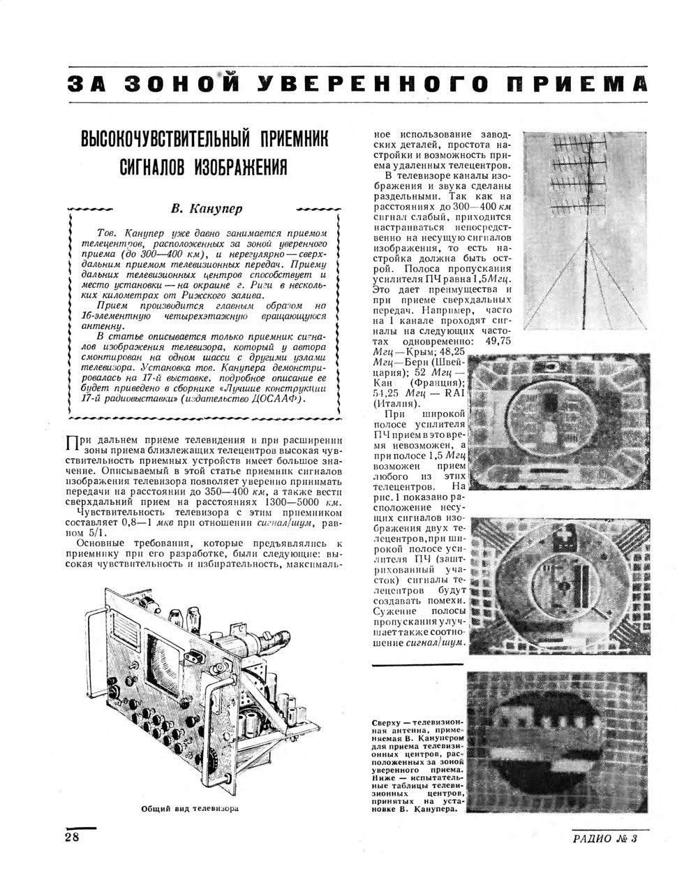 Стр. 28 журнала «Радио» № 3 за 1962 год