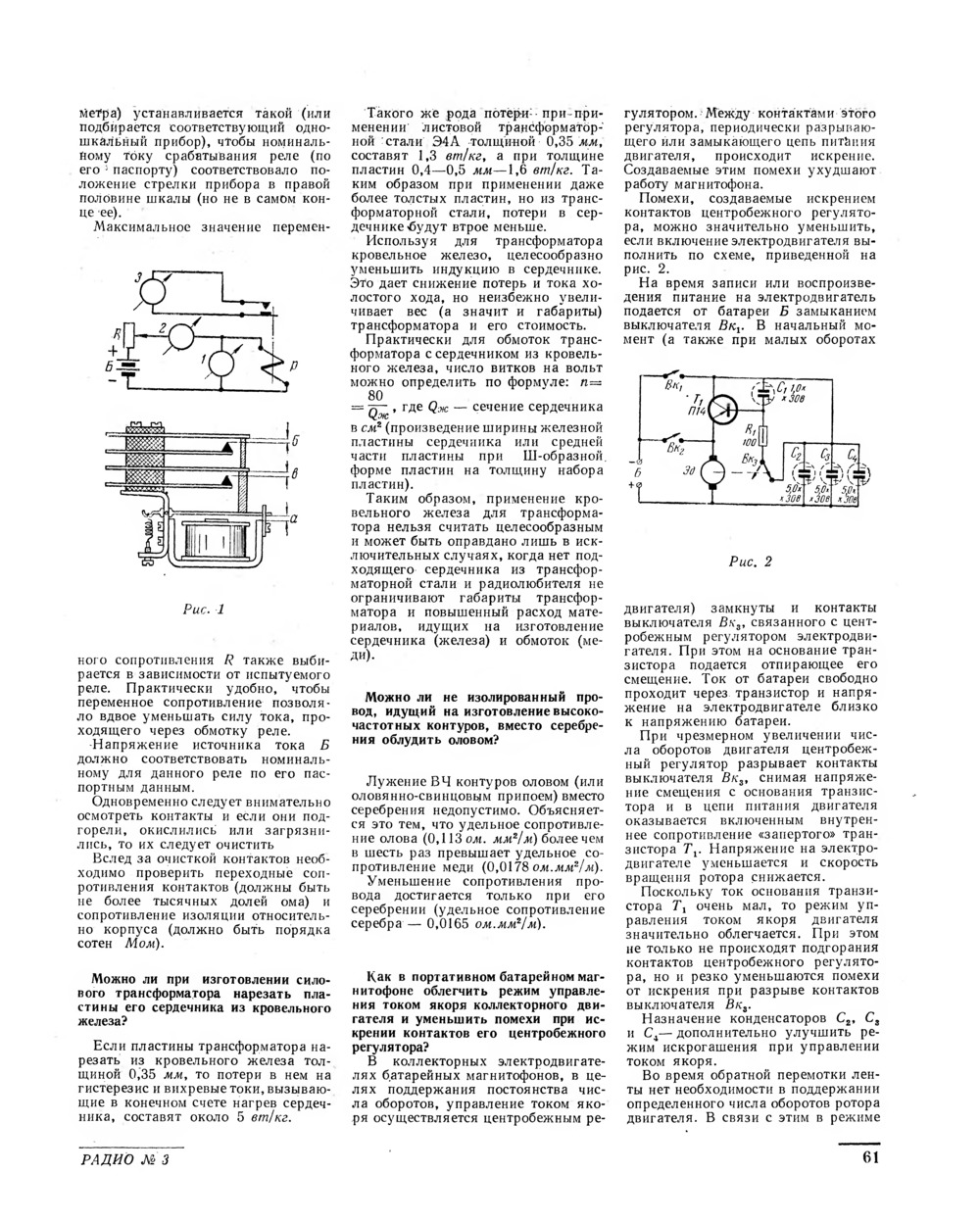 Стр. 61 журнала «Радио» № 3 за 1962 год