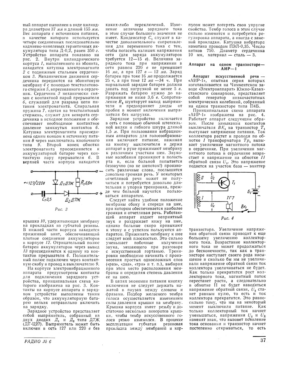 Стр. 37 журнала «Радио» № 6 за 1962 год