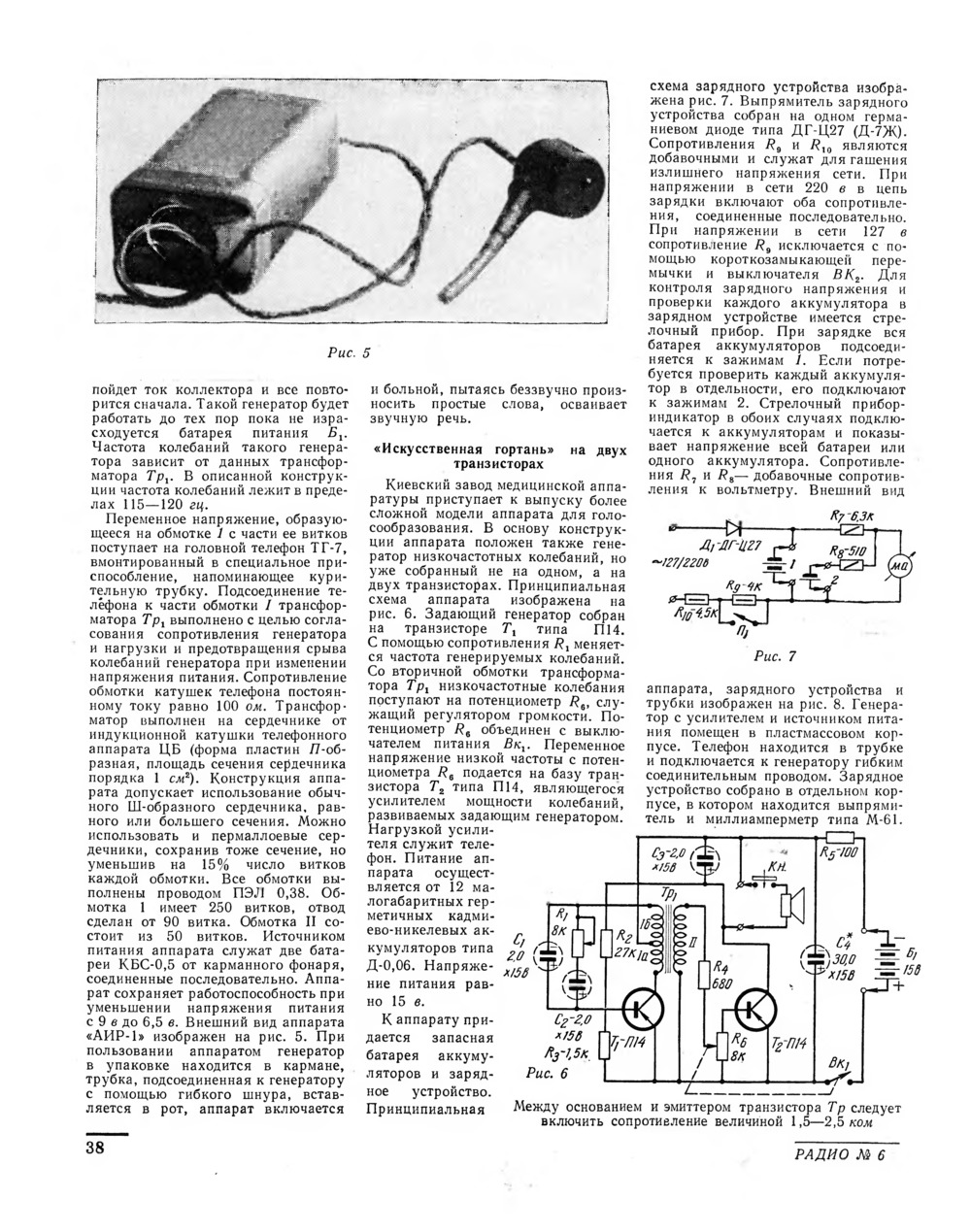 Стр. 38 журнала «Радио» № 6 за 1962 год