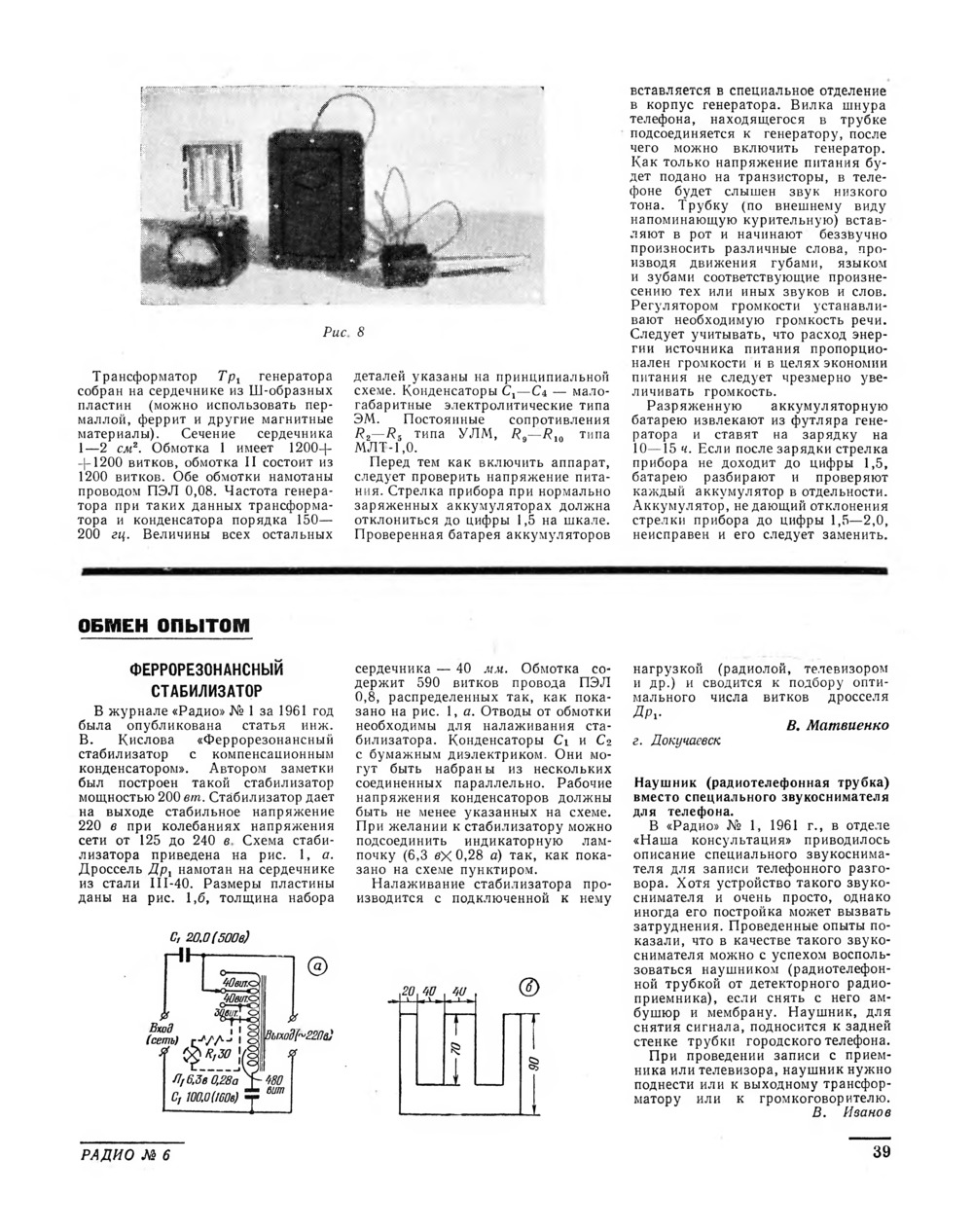 Стр. 39 журнала «Радио» № 6 за 1962 год