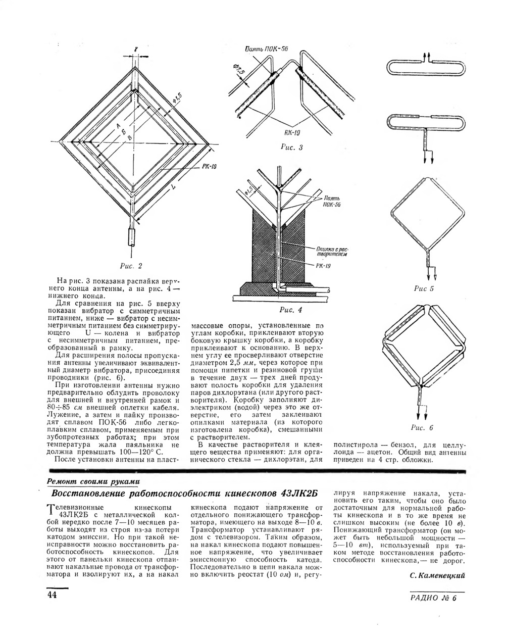 Стр. 44 журнала «Радио» № 6 за 1962 год