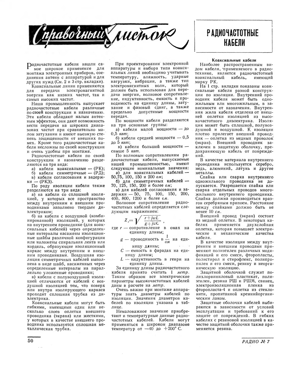 Стр. 50 журнала «Радио» № 7 за 1962 год