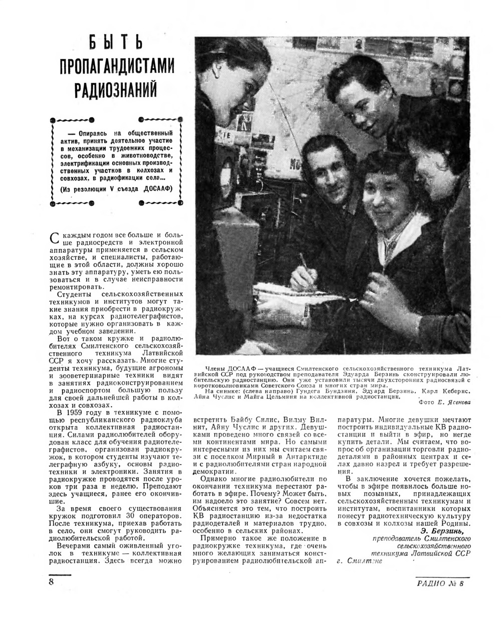 Стр. 8 журнала «Радио» № 8 за 1962 год