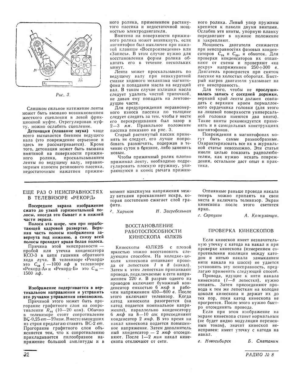 Стр. 52 журнала «Радио» № 8 за 1962 год