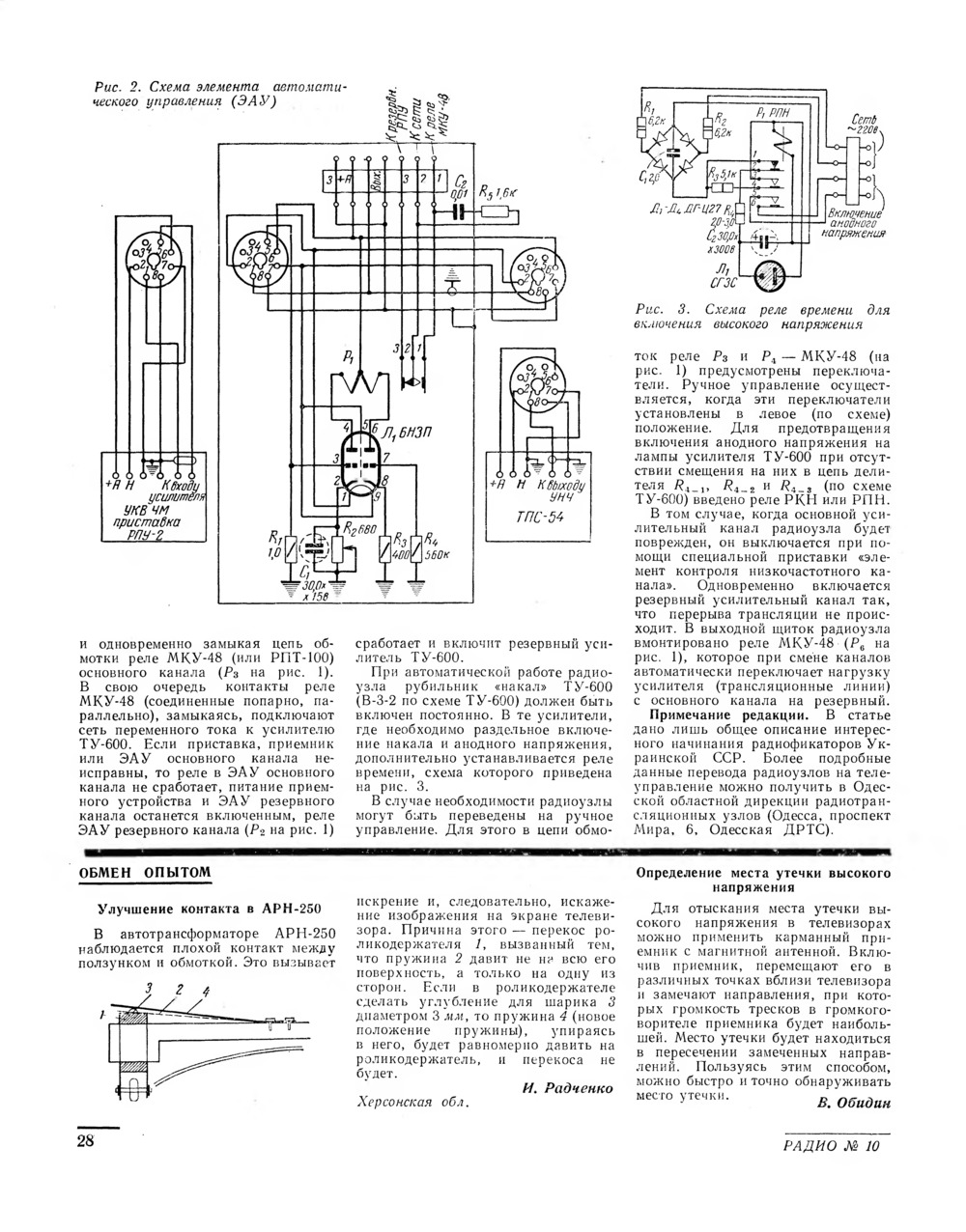 Стр. 28 журнала «Радио» № 10 за 1962 год