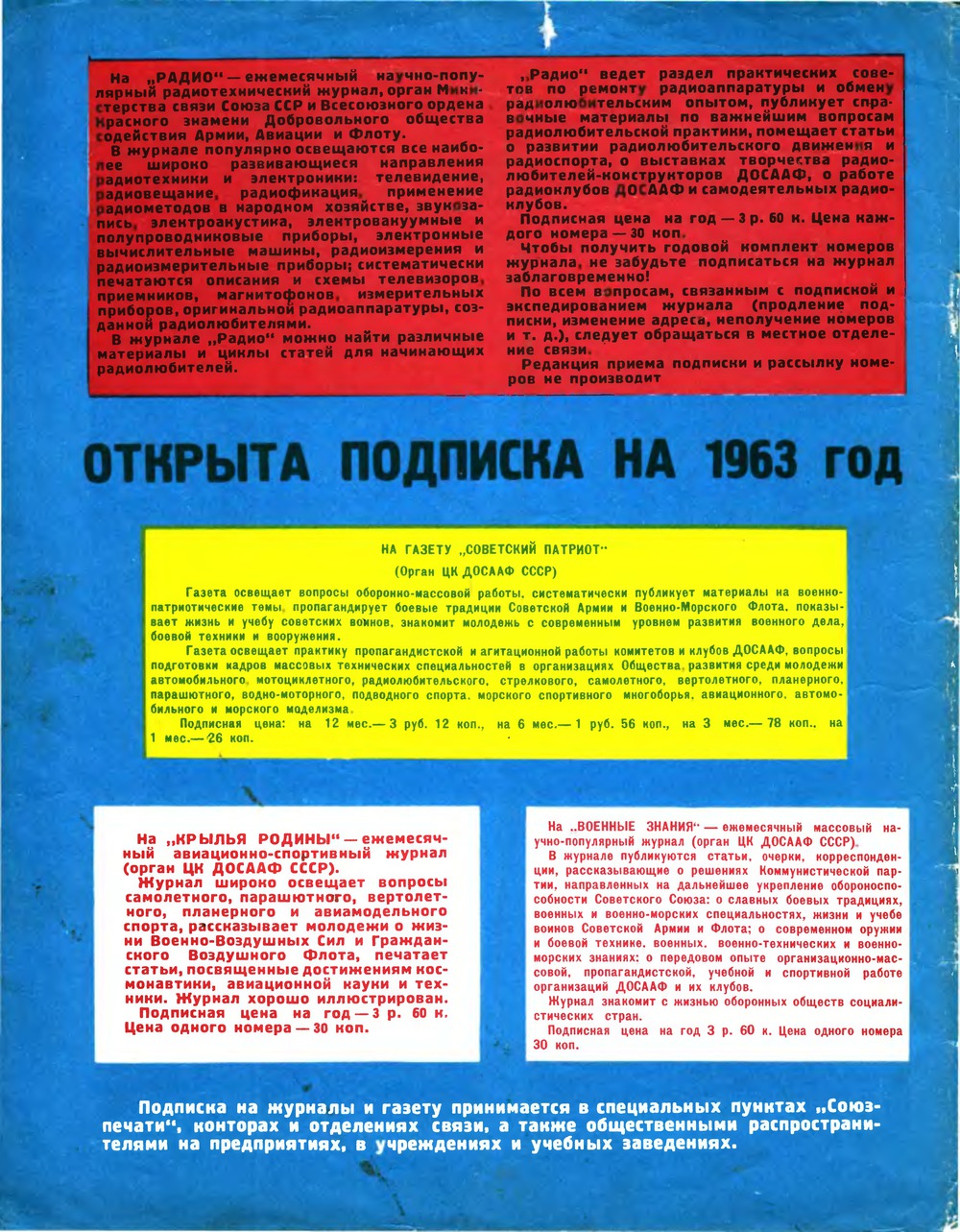 4-я страница обложки журнала «Радио» № 10 за 1962 год