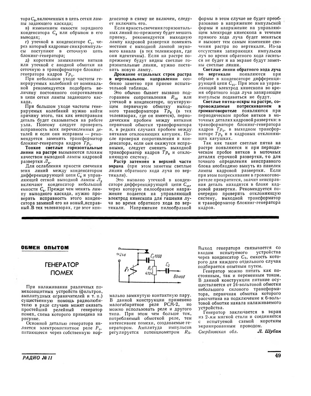 Стр. 49 журнала «Радио» № 11 за 1962 год