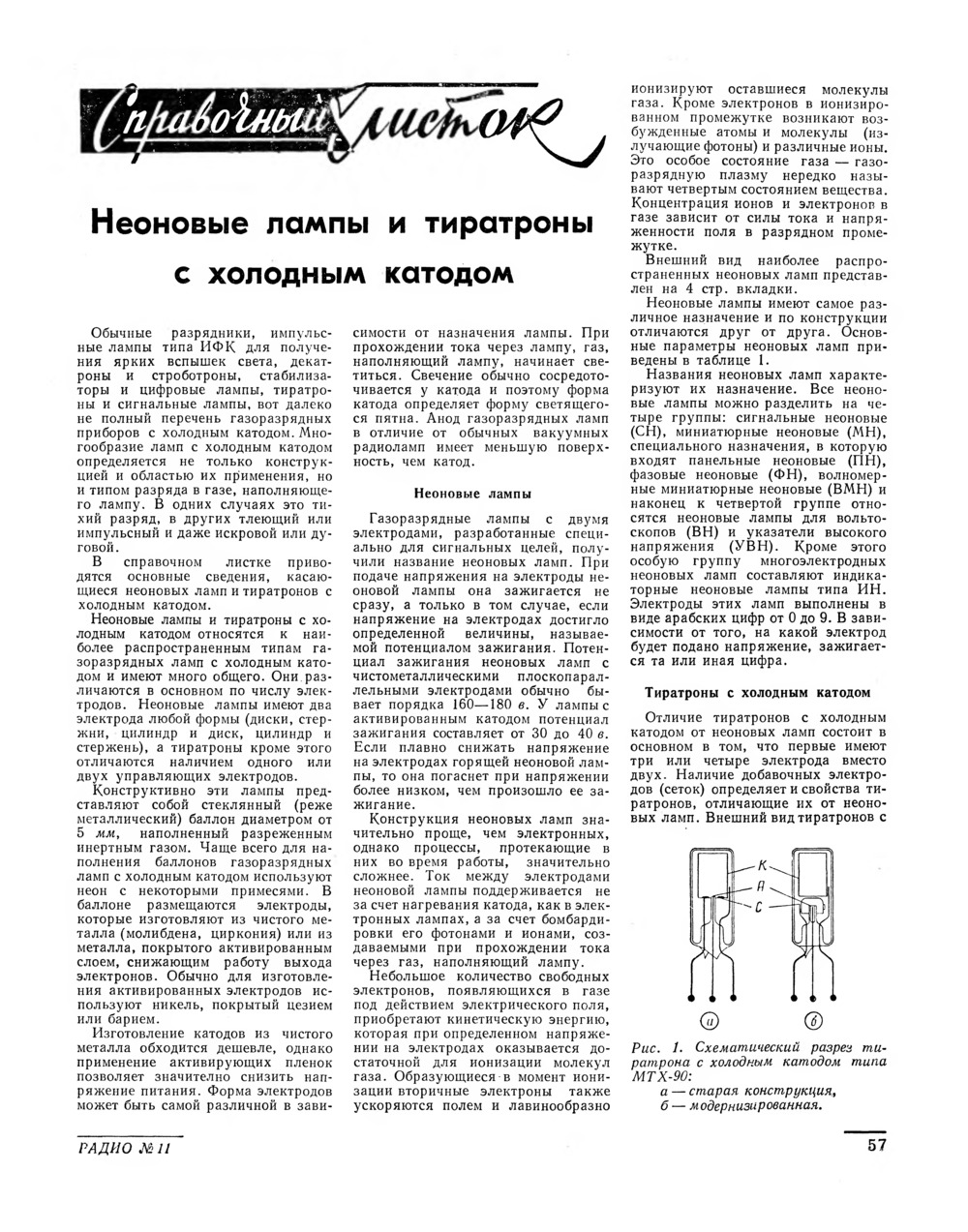 Стр. 57 журнала «Радио» № 11 за 1962 год