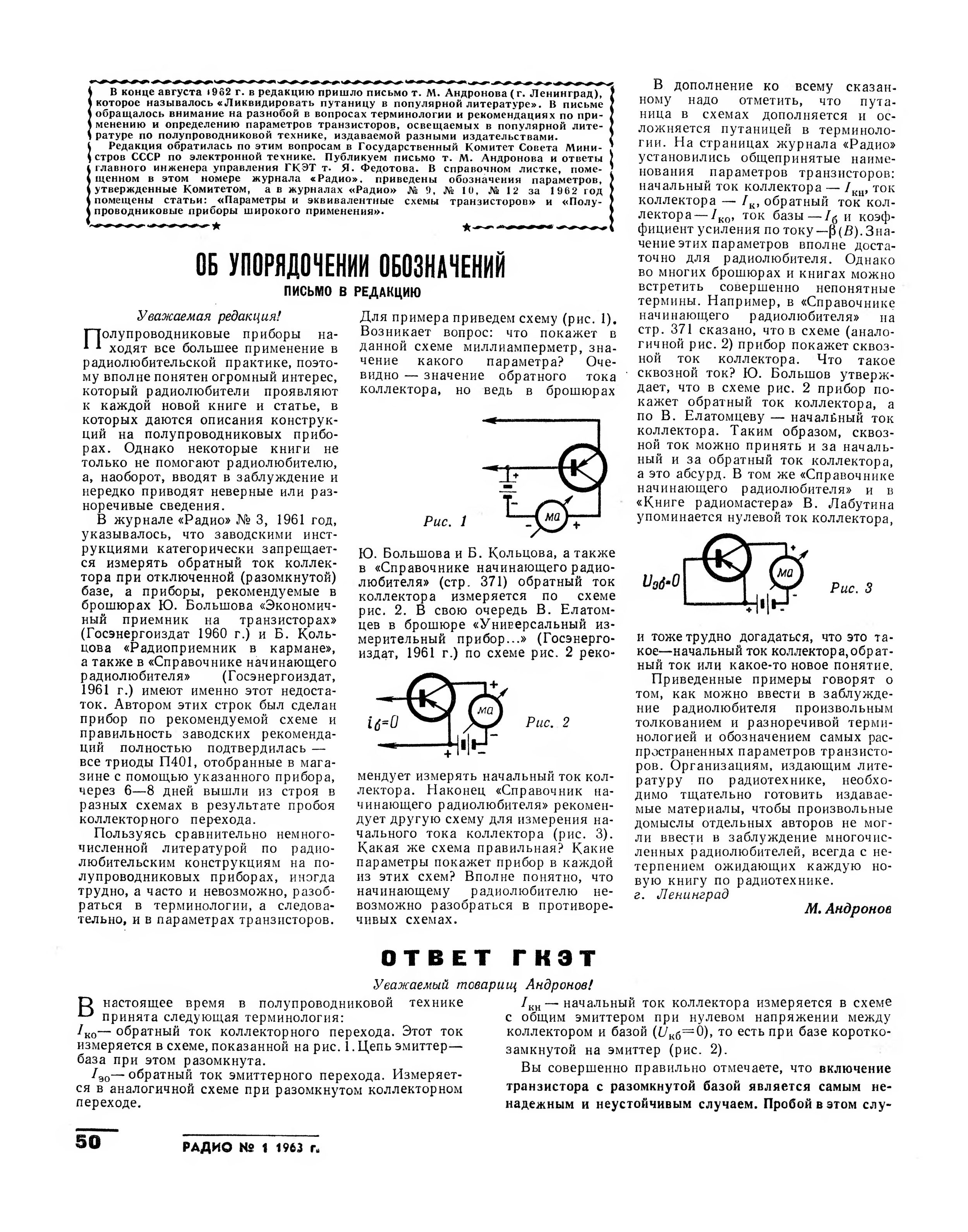 Стр. 50 журнала «Радио» № 1 за 1963 год (крупно)