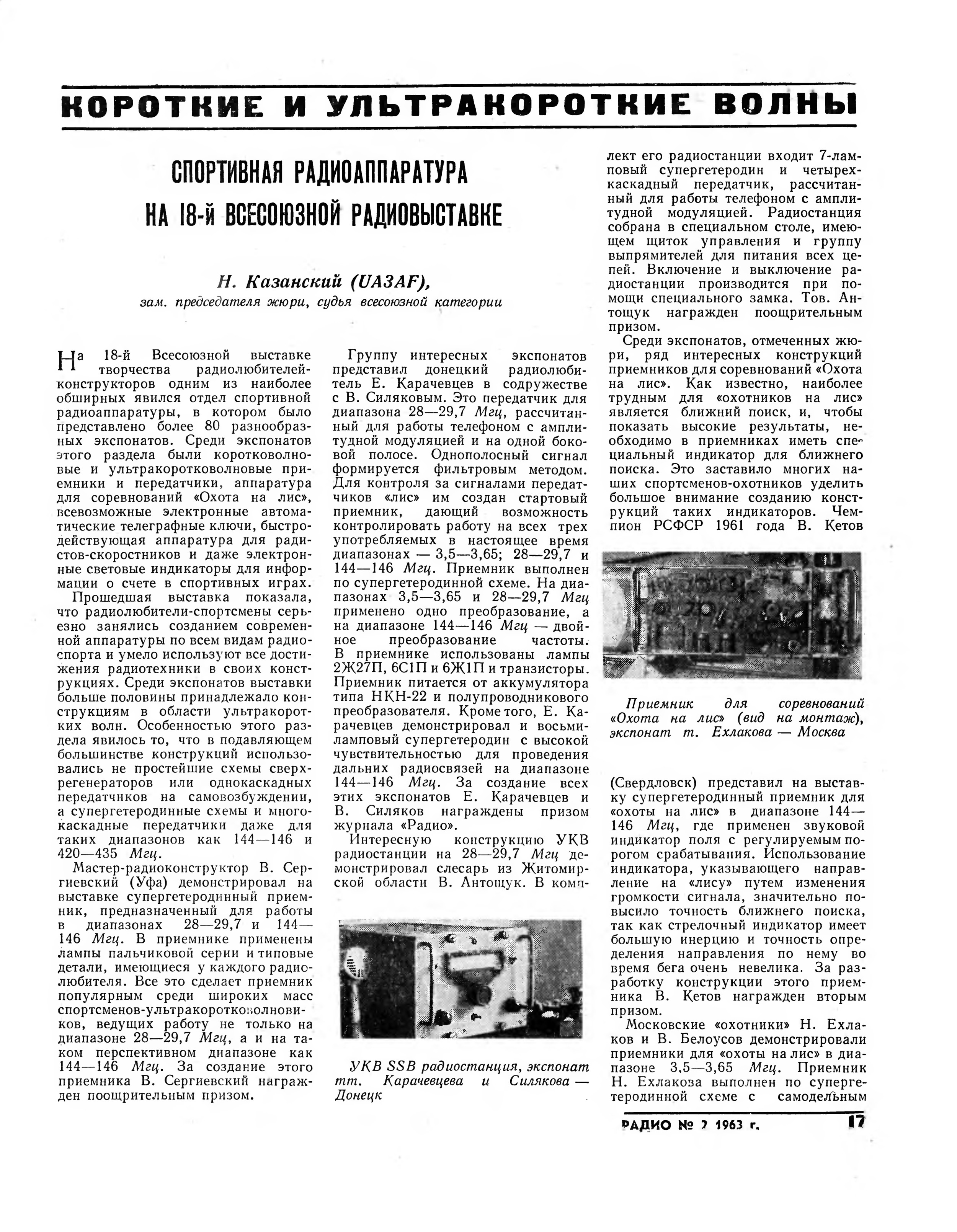 Стр. 17 журнала «Радио» № 2 за 1963 год (крупно)