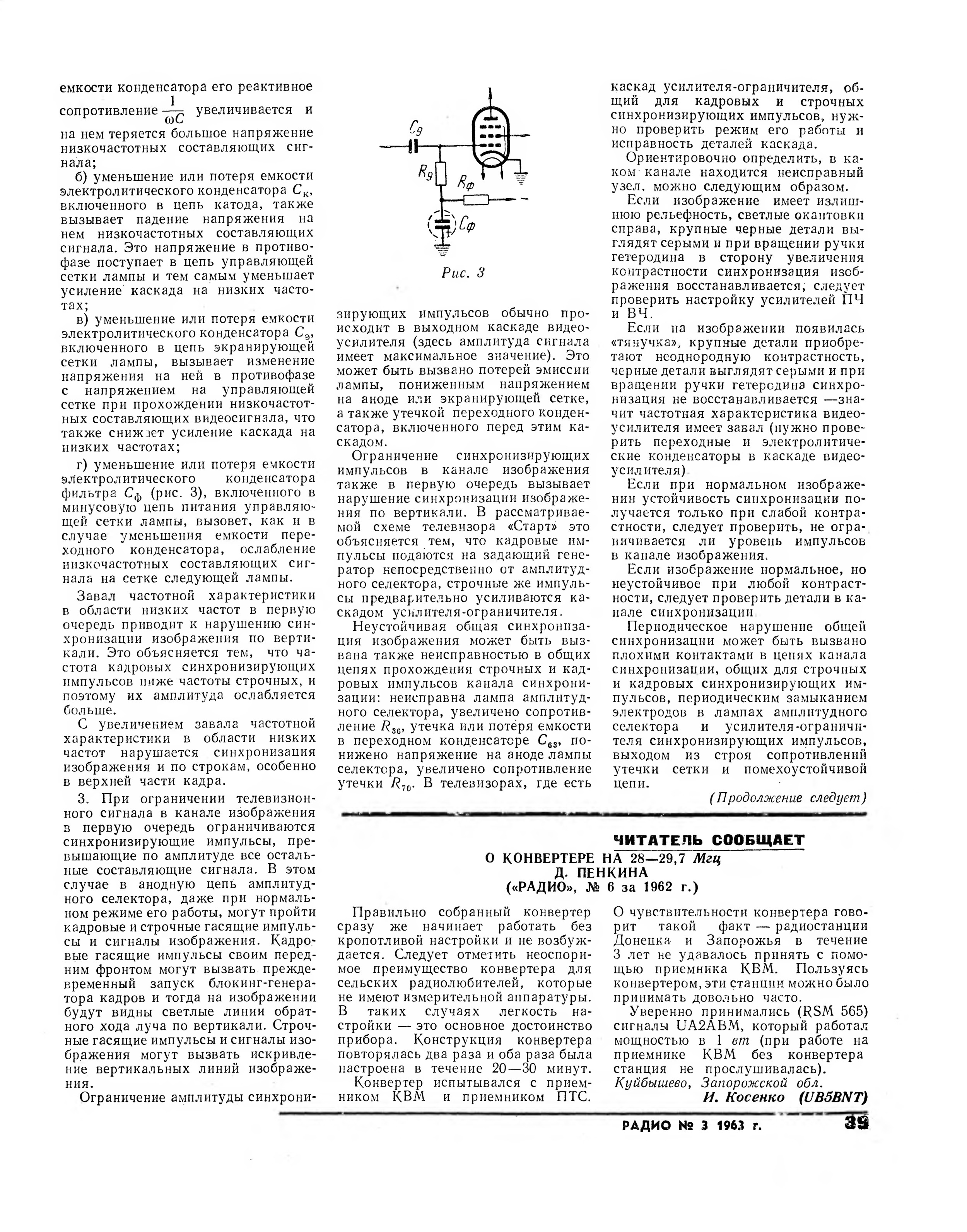 Стр. 39 журнала «Радио» № 3 за 1963 год (крупно)