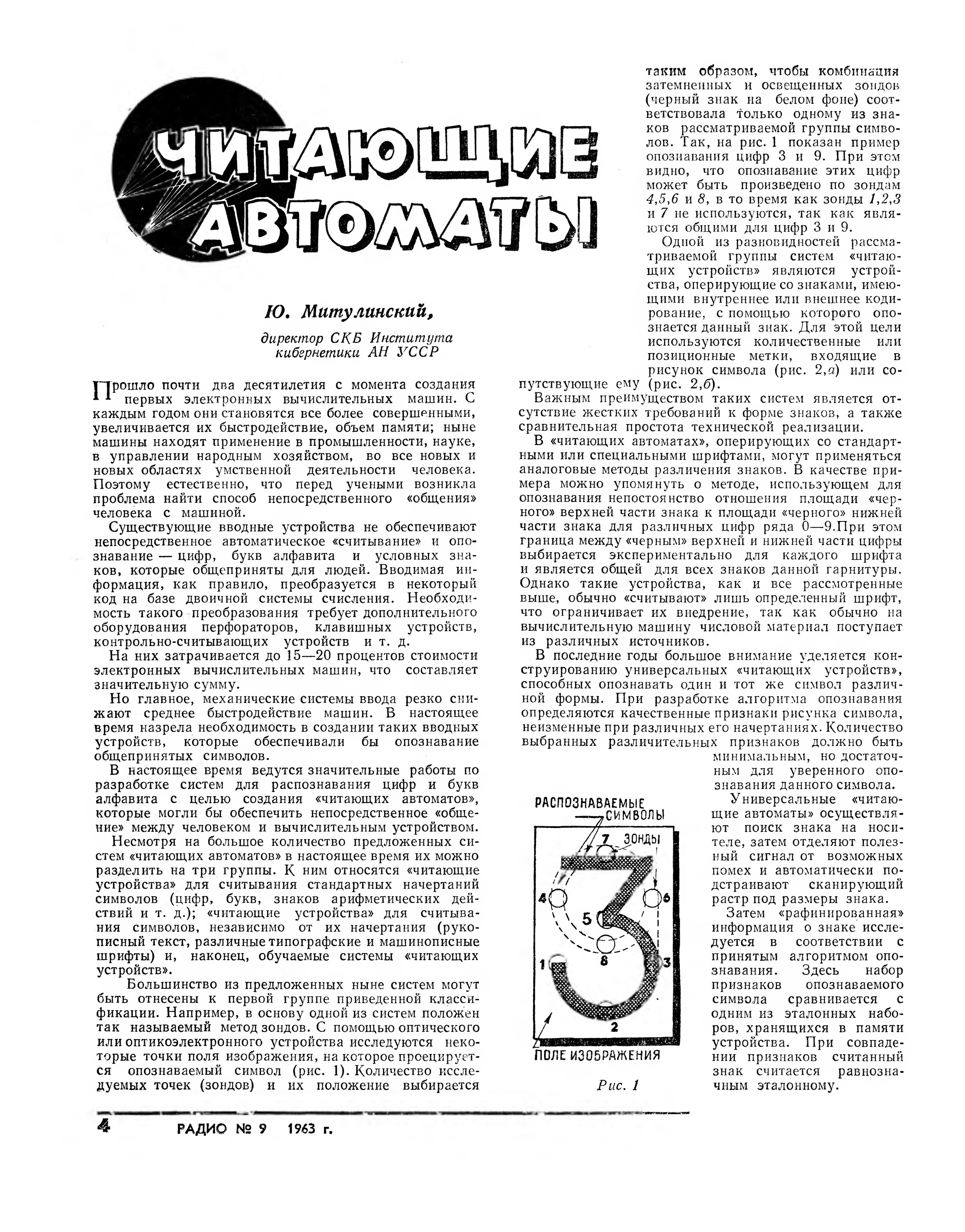 Стр. 4 журнала «Радио» № 9 за 1963 год (крупно)