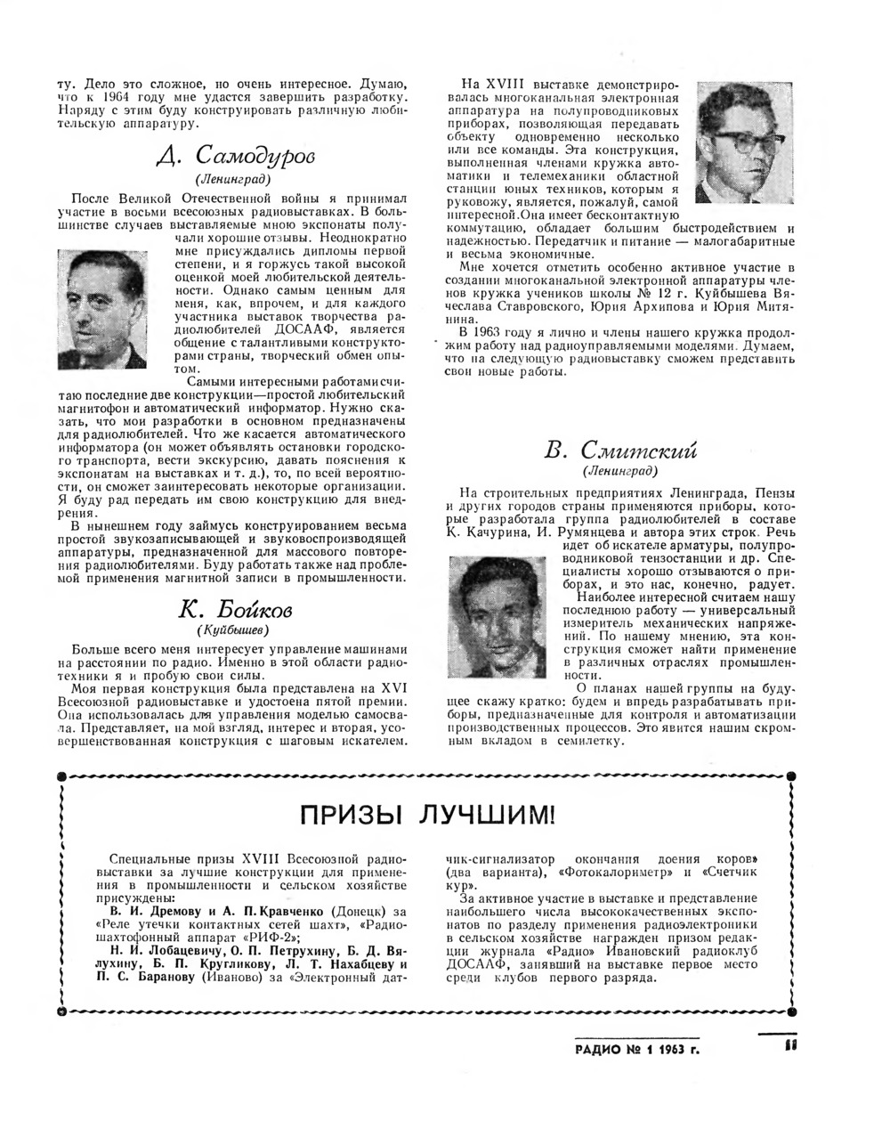 Стр. 11 журнала «Радио» № 1 за 1963 год