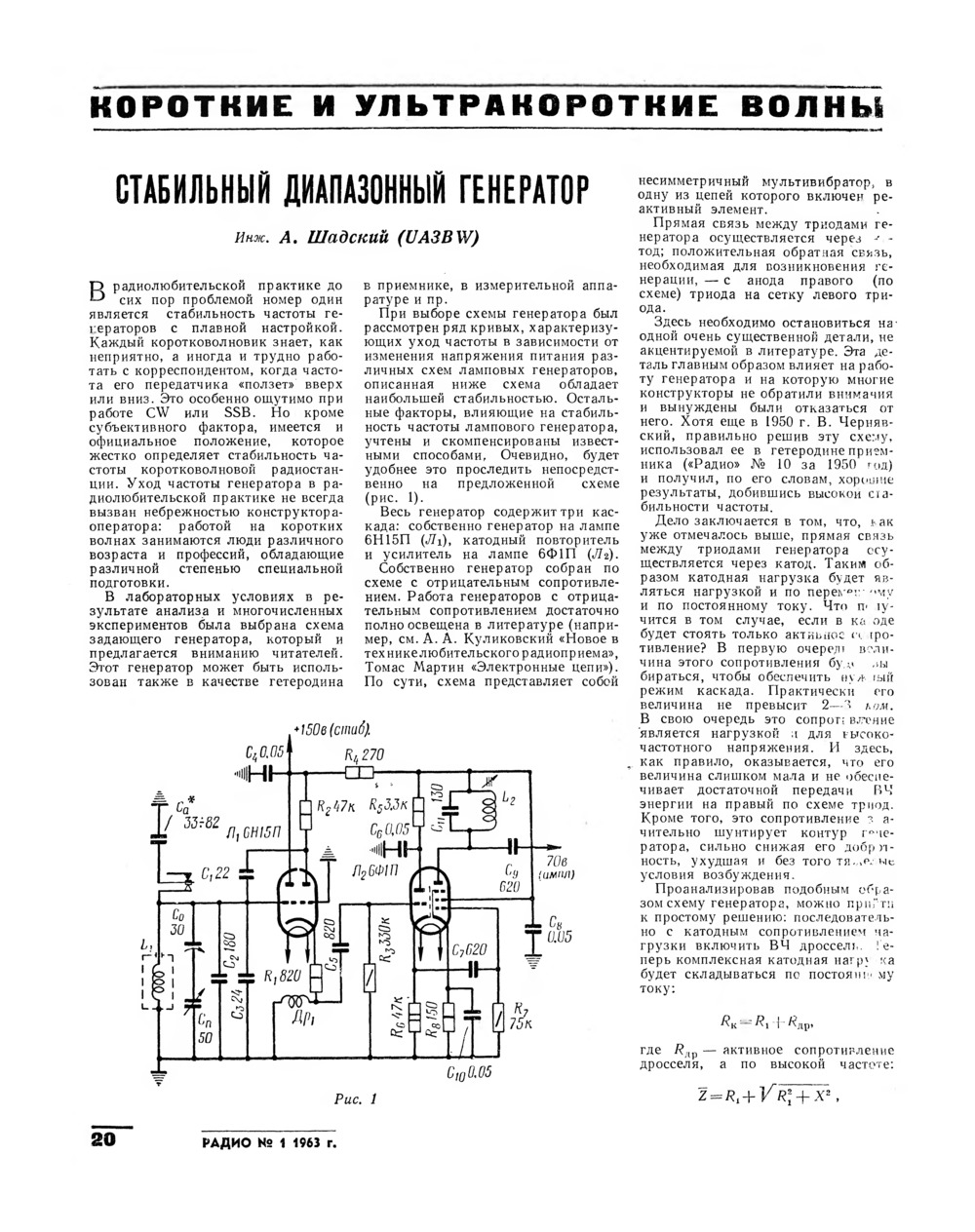 Стр. 20 журнала «Радио» № 1 за 1963 год