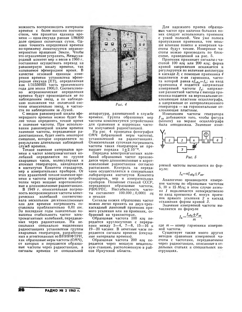 Стр. 26 журнала «Радио» № 2 за 1963 год