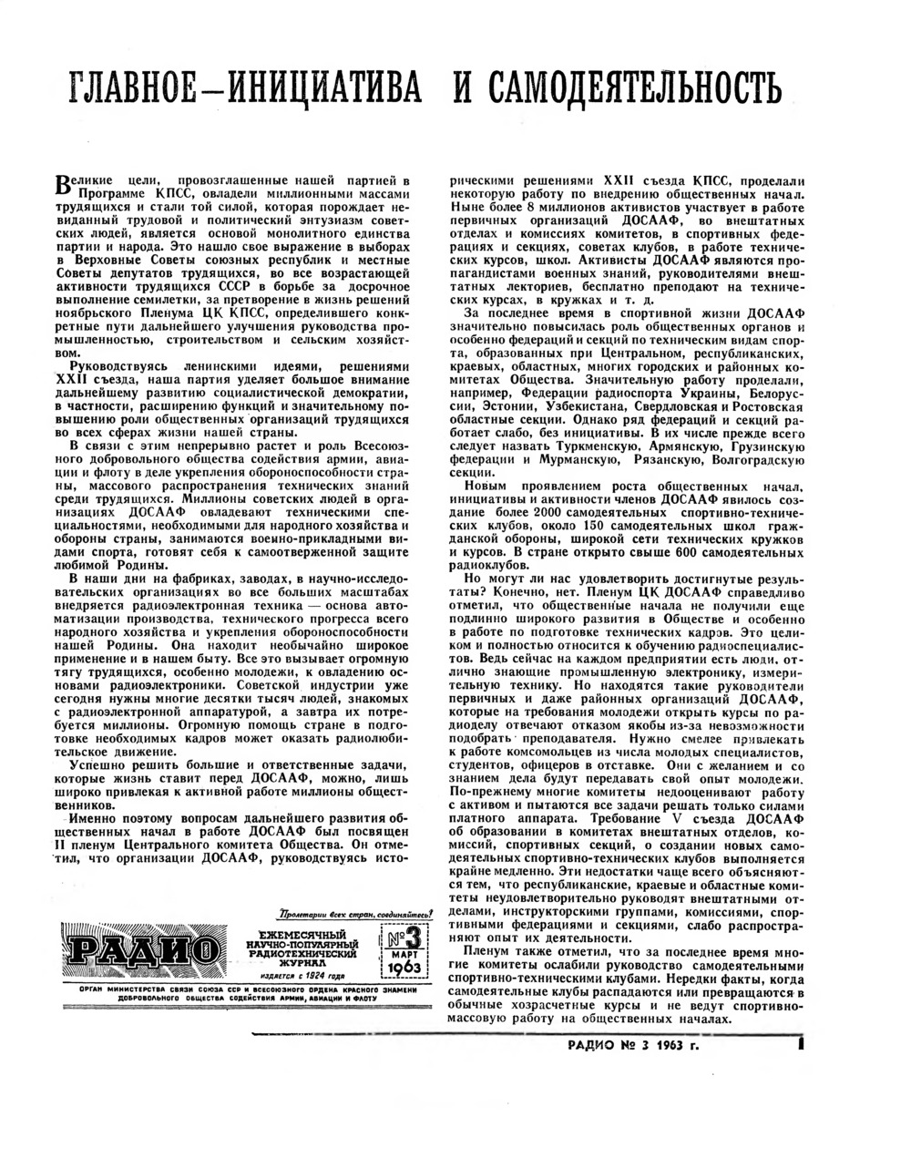 Стр. 1 журнала «Радио» № 3 за 1963 год