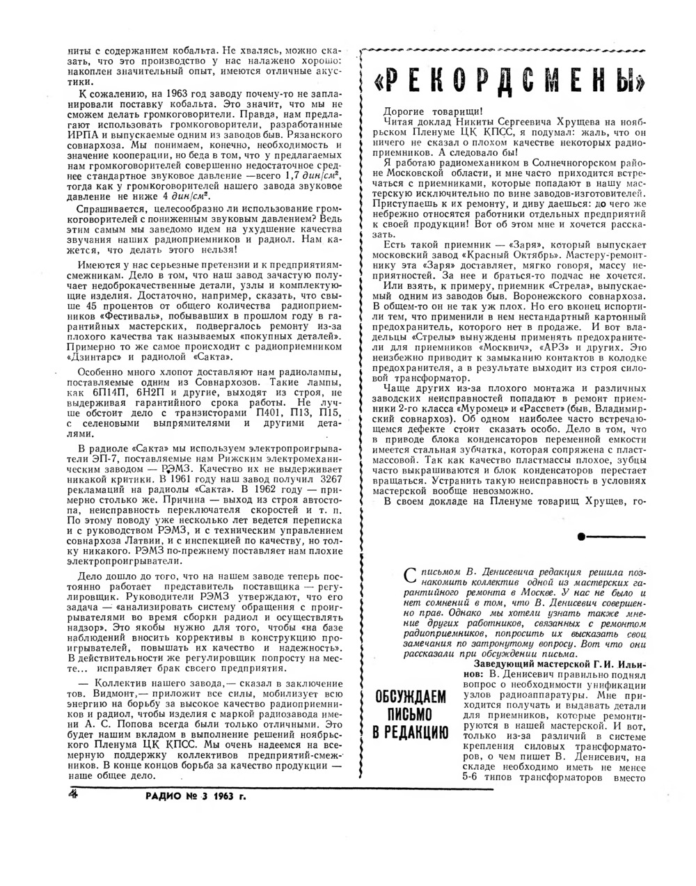 Стр. 4 журнала «Радио» № 3 за 1963 год