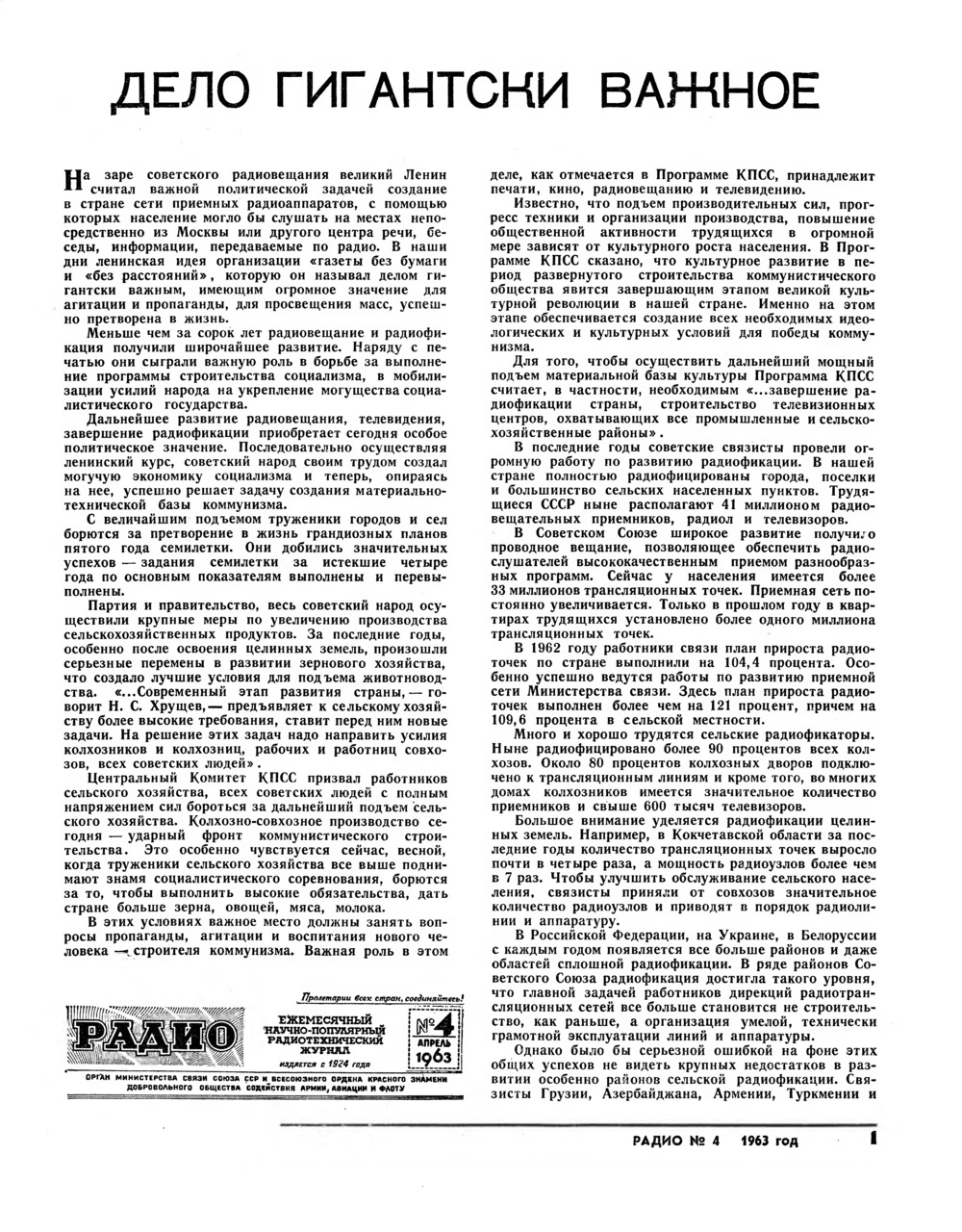 Стр. 1 журнала «Радио» № 4 за 1963 год