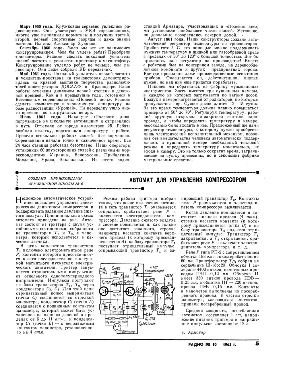 Стр. 5 журнала «Радио» № 10 за 1963 год