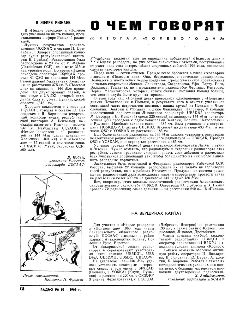 Стр. 12 журнала «Радио» № 10 за 1963 год