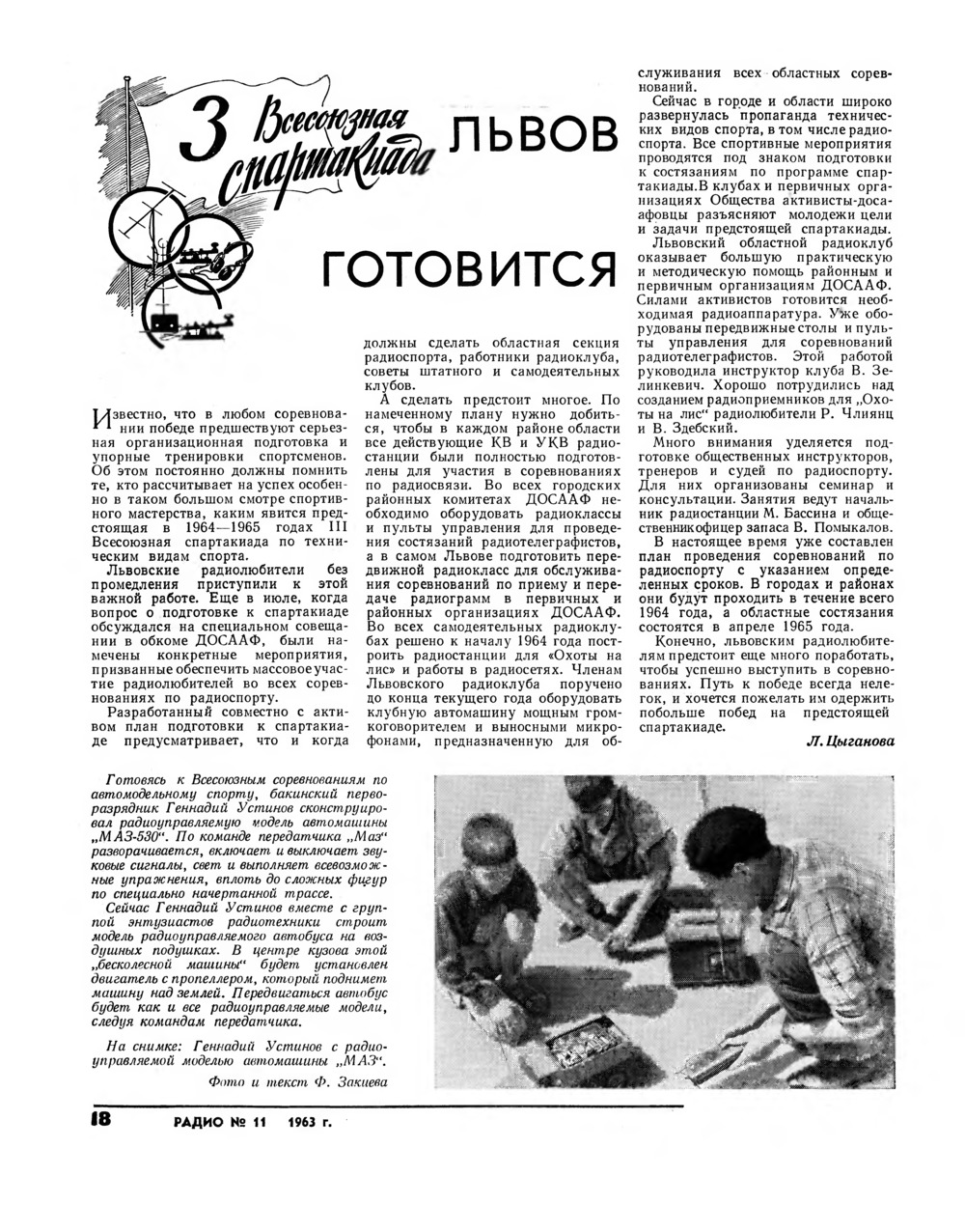 Стр. 18 журнала «Радио» № 11 за 1963 год