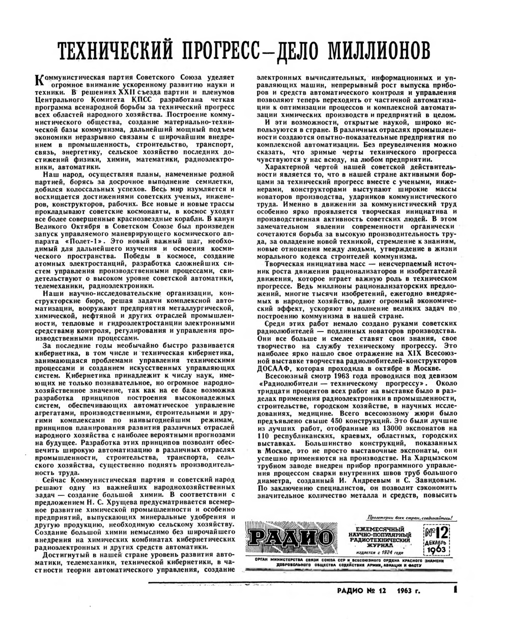 Стр. 1 журнала «Радио» № 12 за 1963 год