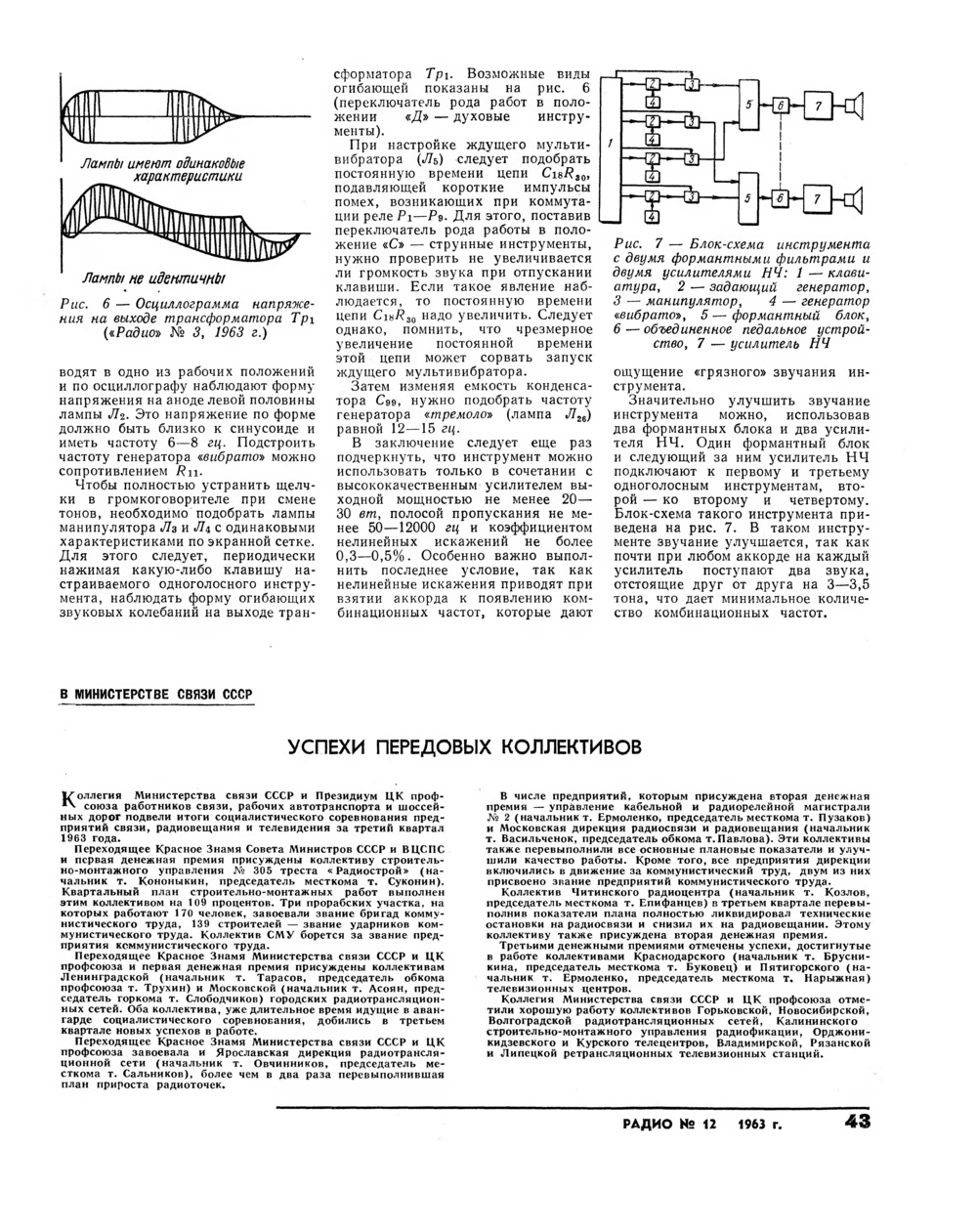 Стр. 43 журнала «Радио» № 12 за 1963 год