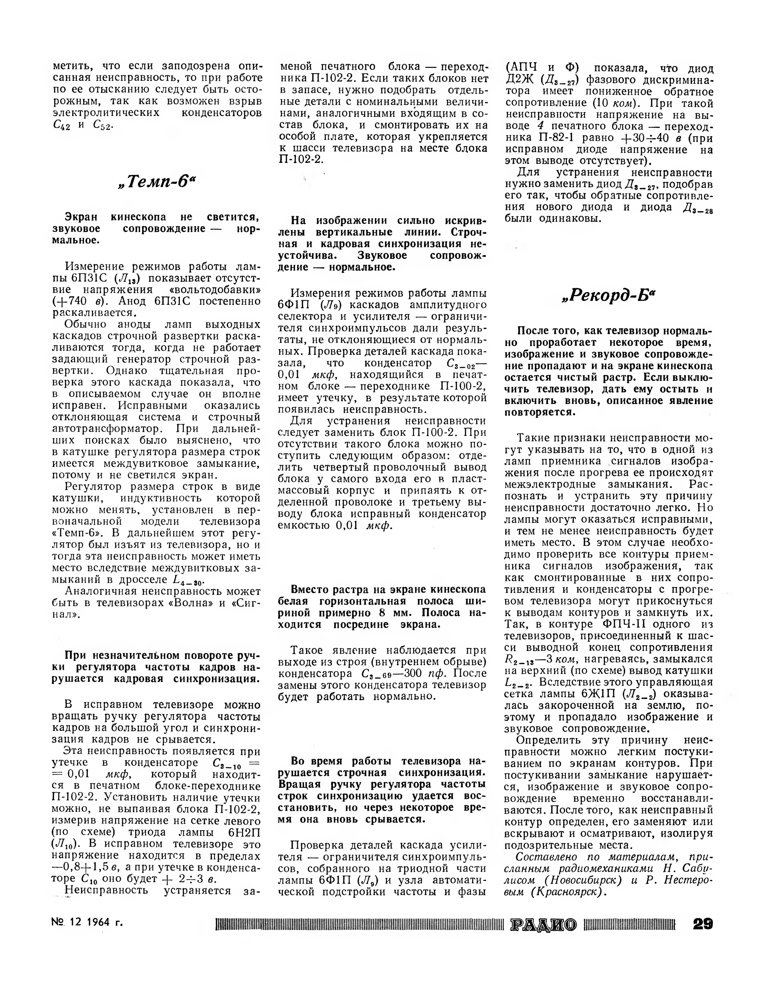 Стр. 29 журнала «Радио» № 12 за 1964 год (крупно)