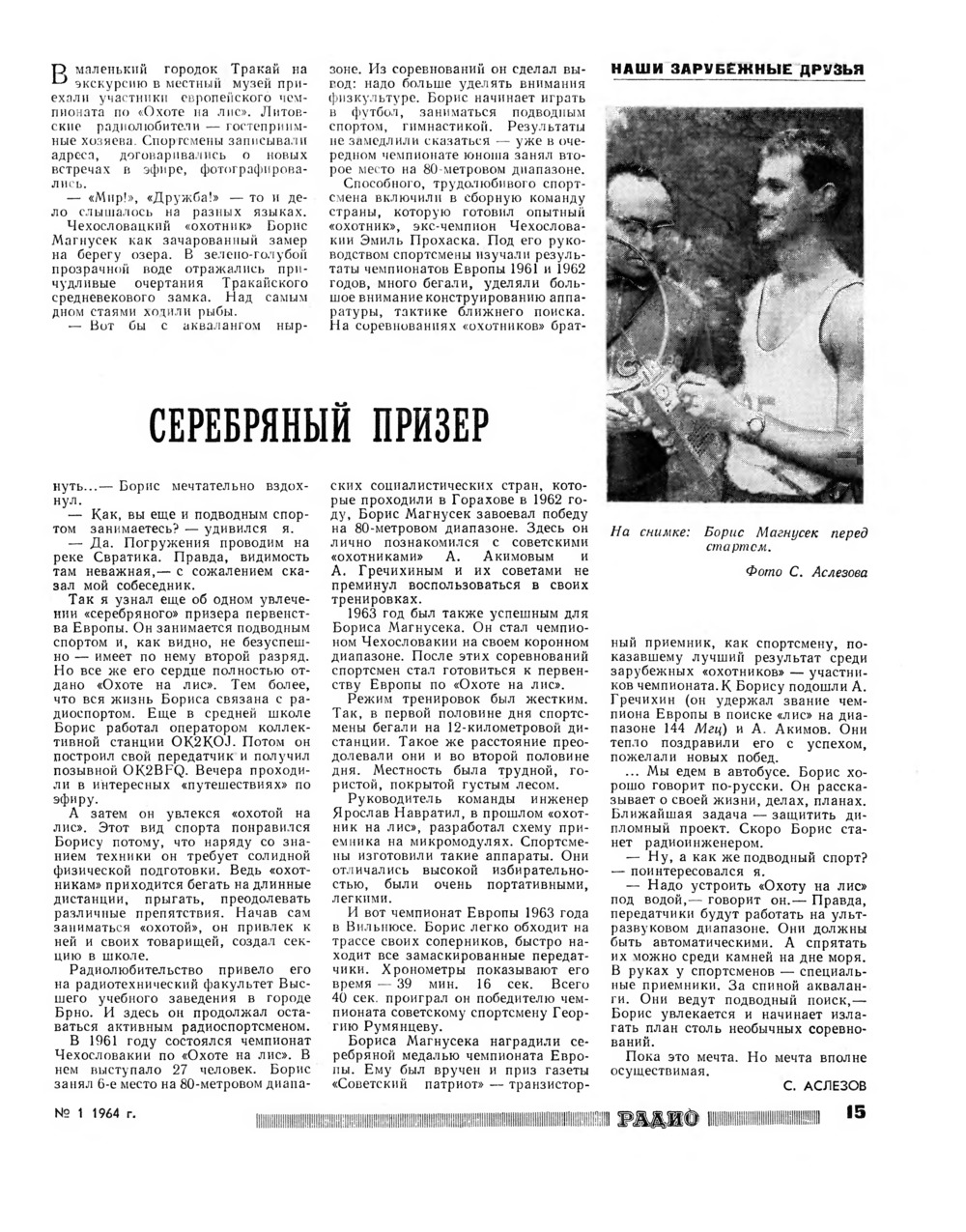 Стр. 15 журнала «Радио» № 1 за 1964 год