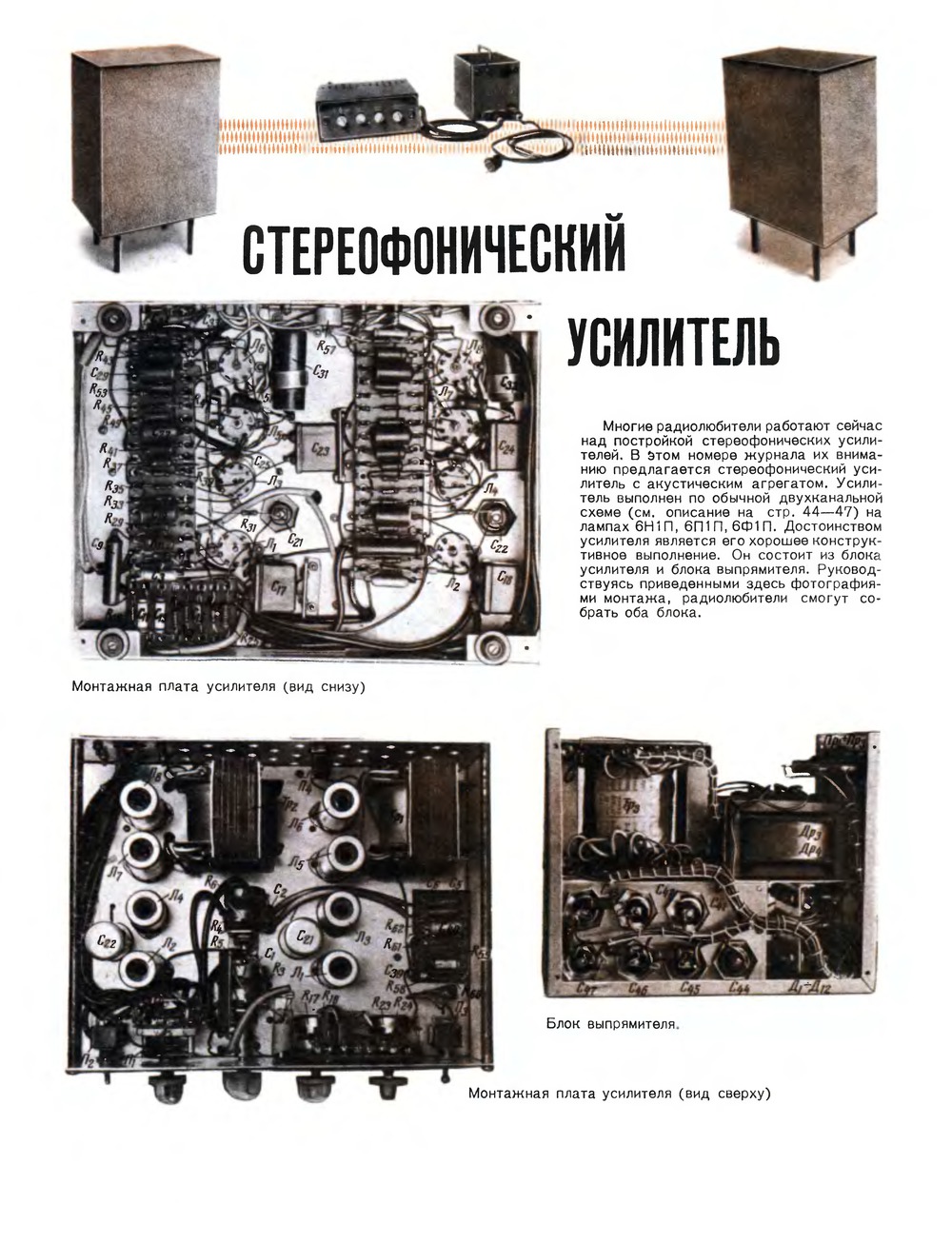 3-я страница обложки журнала «Радио» № 1 за 1964 год