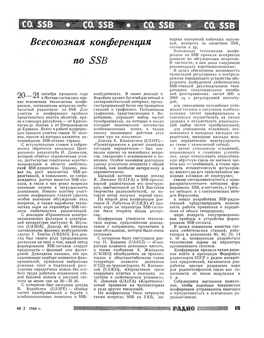 Стр. 15 журнала «Радио» № 2 за 1964 год