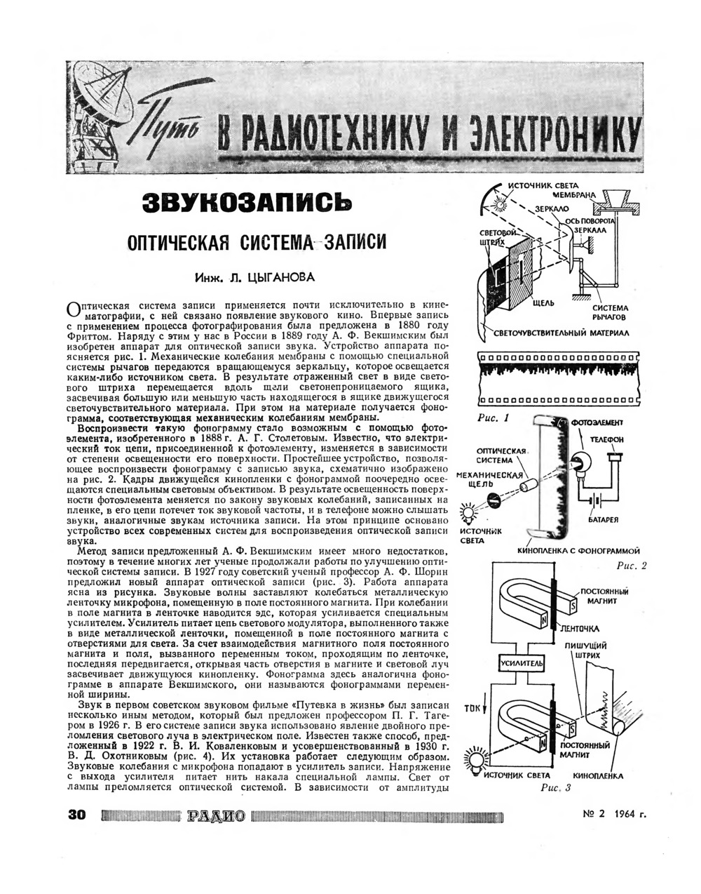 Стр. 30 журнала «Радио» № 2 за 1964 год