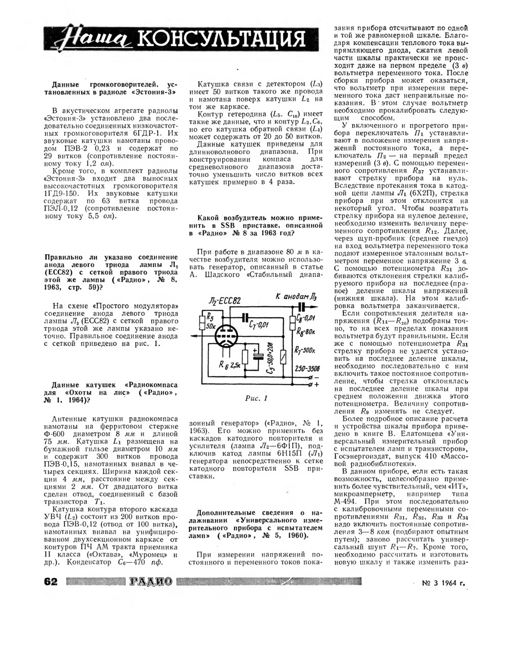 Стр. 62 журнала «Радио» № 3 за 1964 год