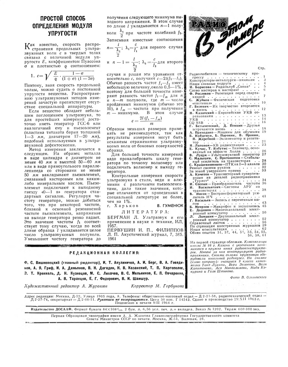 Стр. 64 журнала «Радио» № 3 за 1964 год